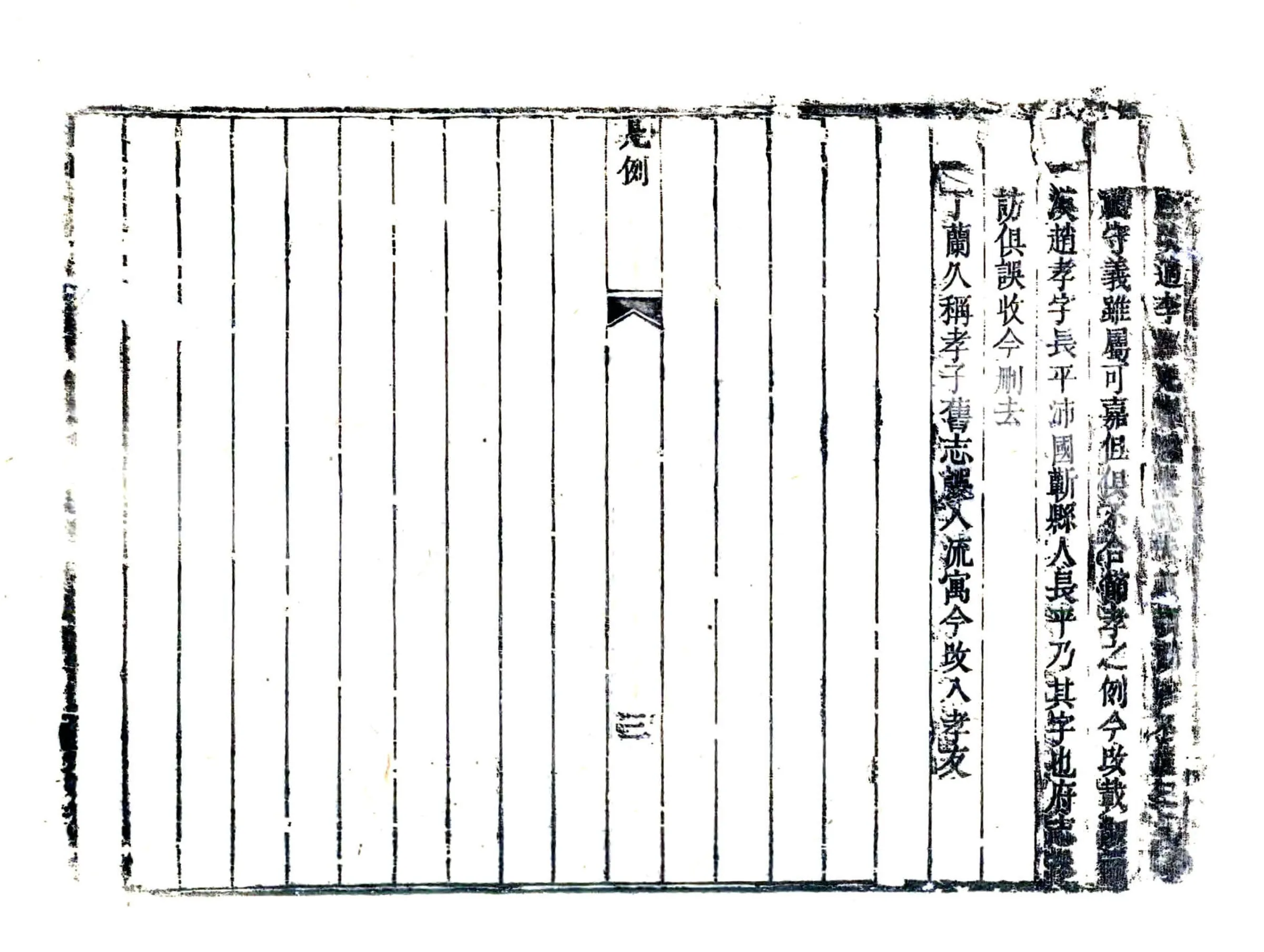 西华县志（乾隆） 在线预览第7页