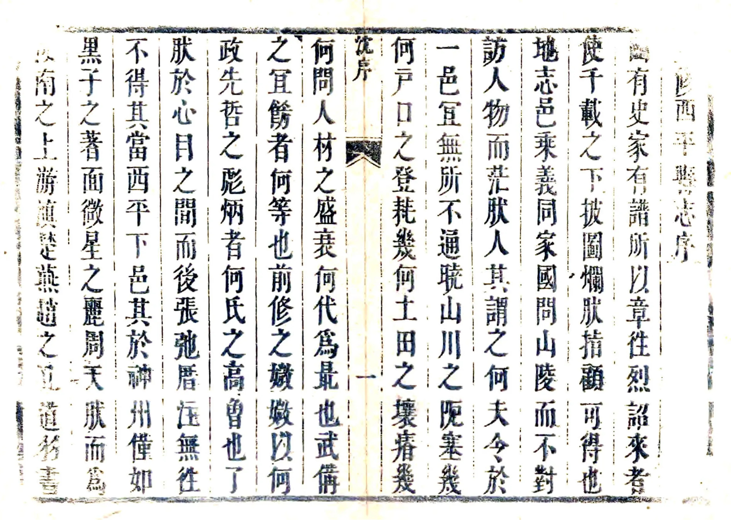 西平县志（康熙） 在线预览第5页