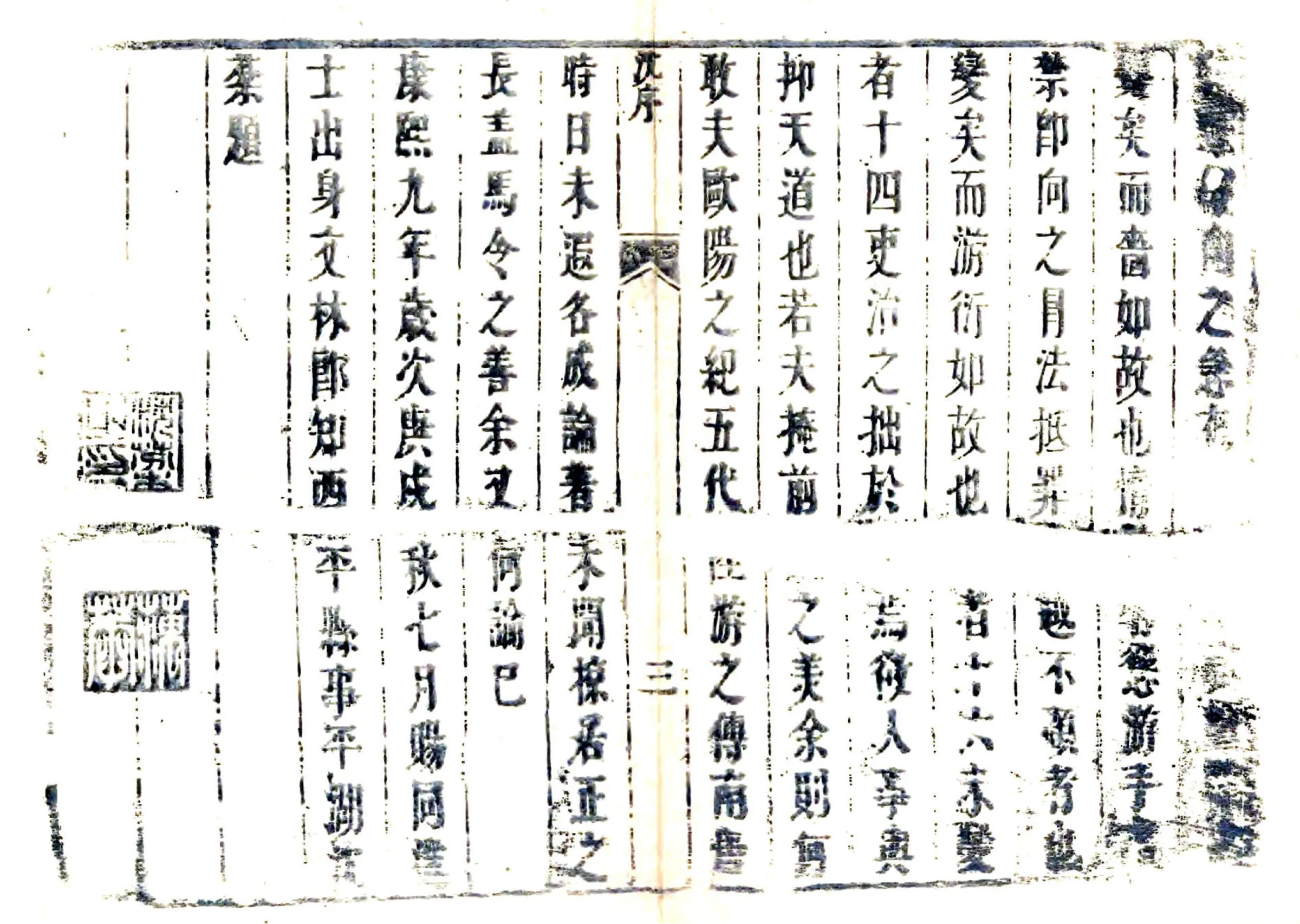 西平县志（康熙） 在线预览第7页
