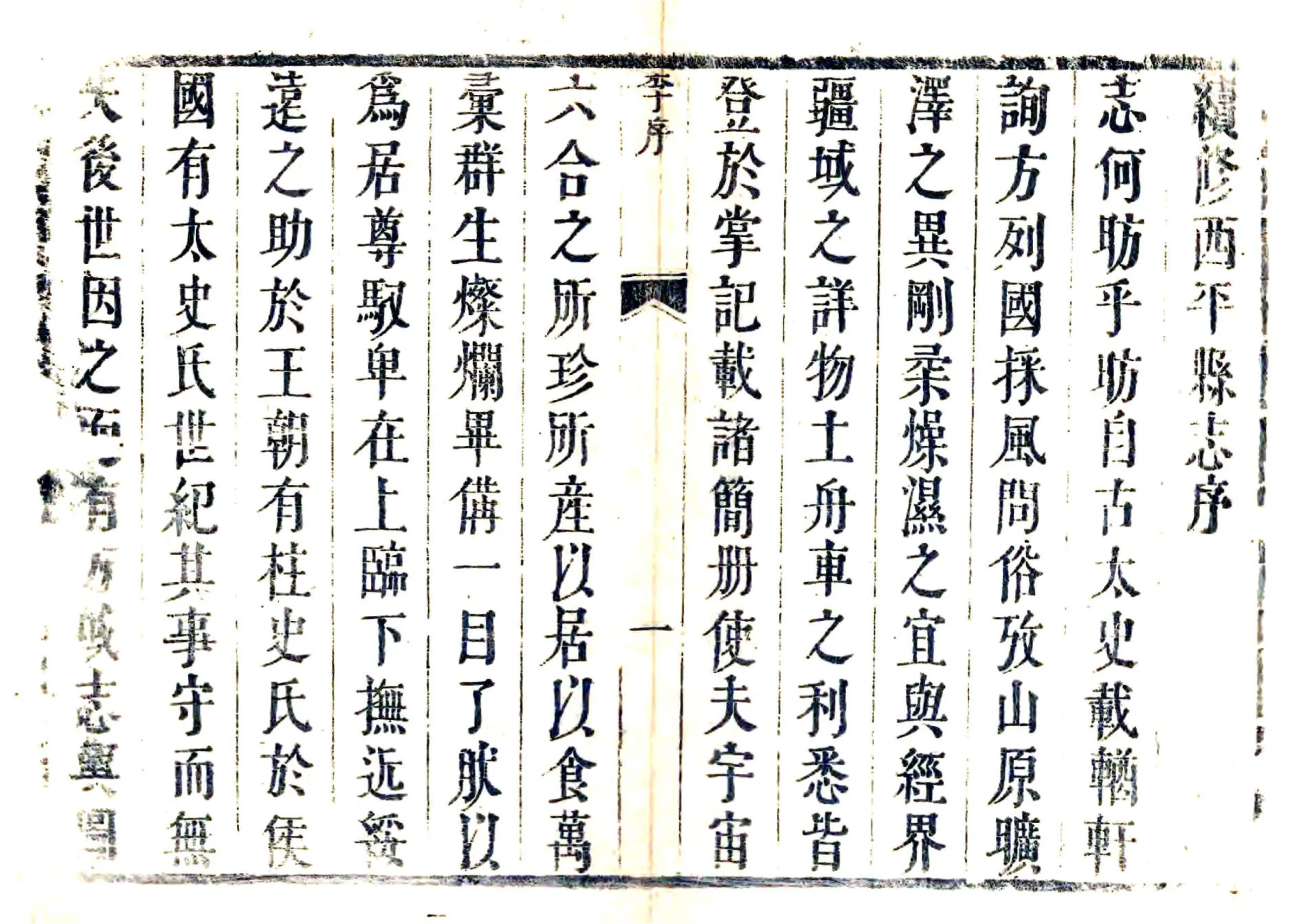 西平县志（康熙） 在线预览第8页