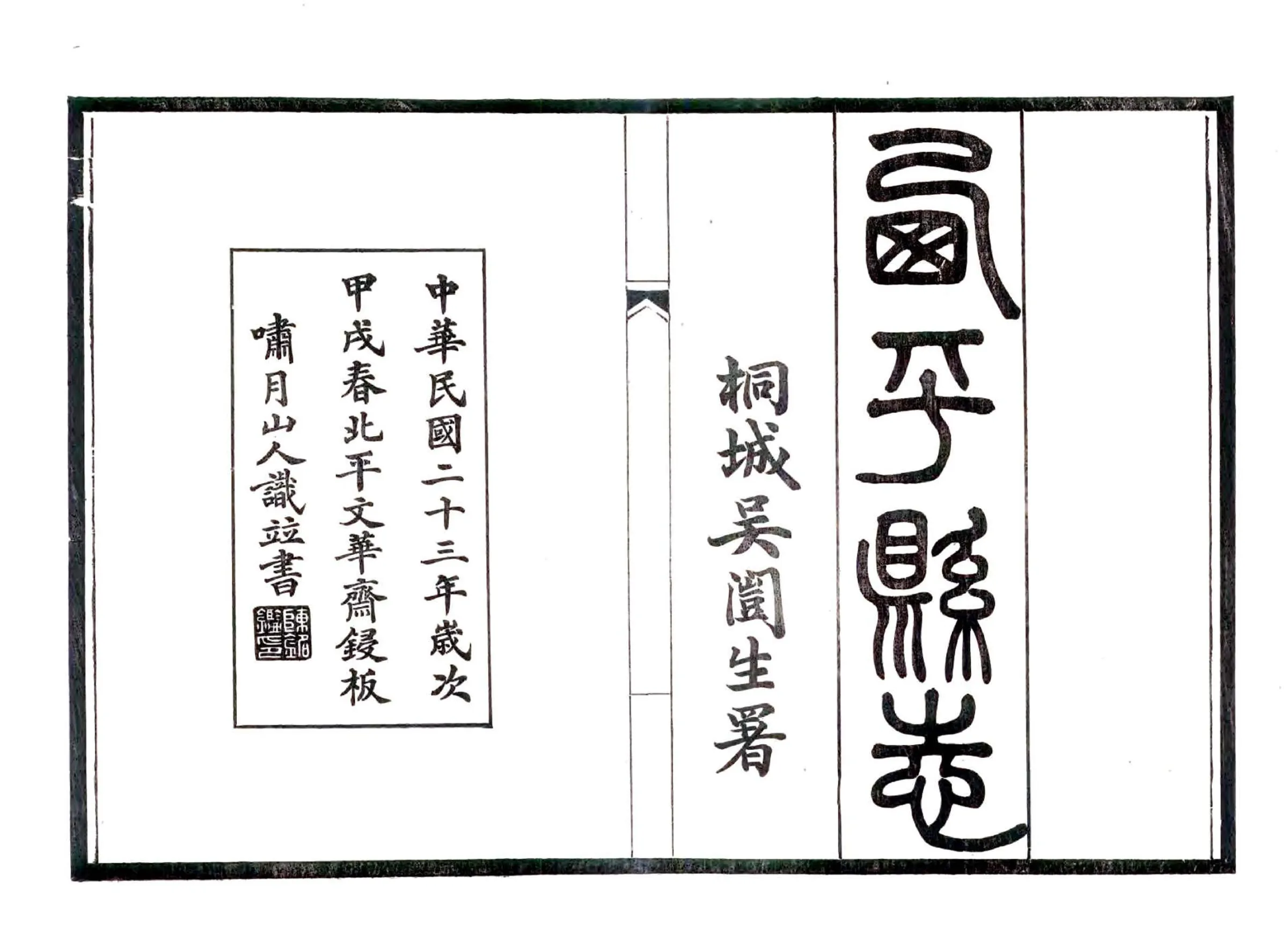 西平县志（民国） 在线预览第2页