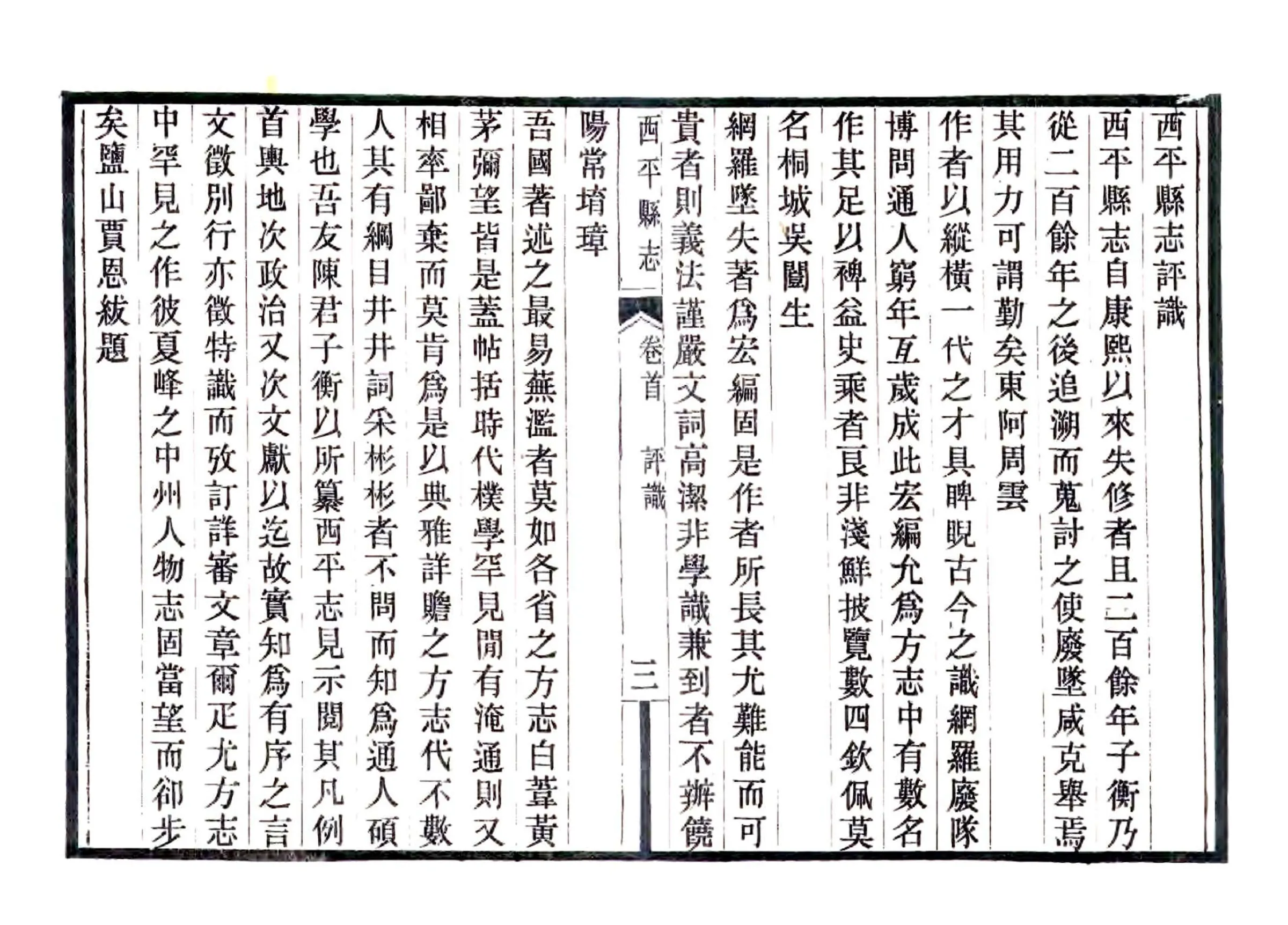 西平县志（民国） 在线预览第5页