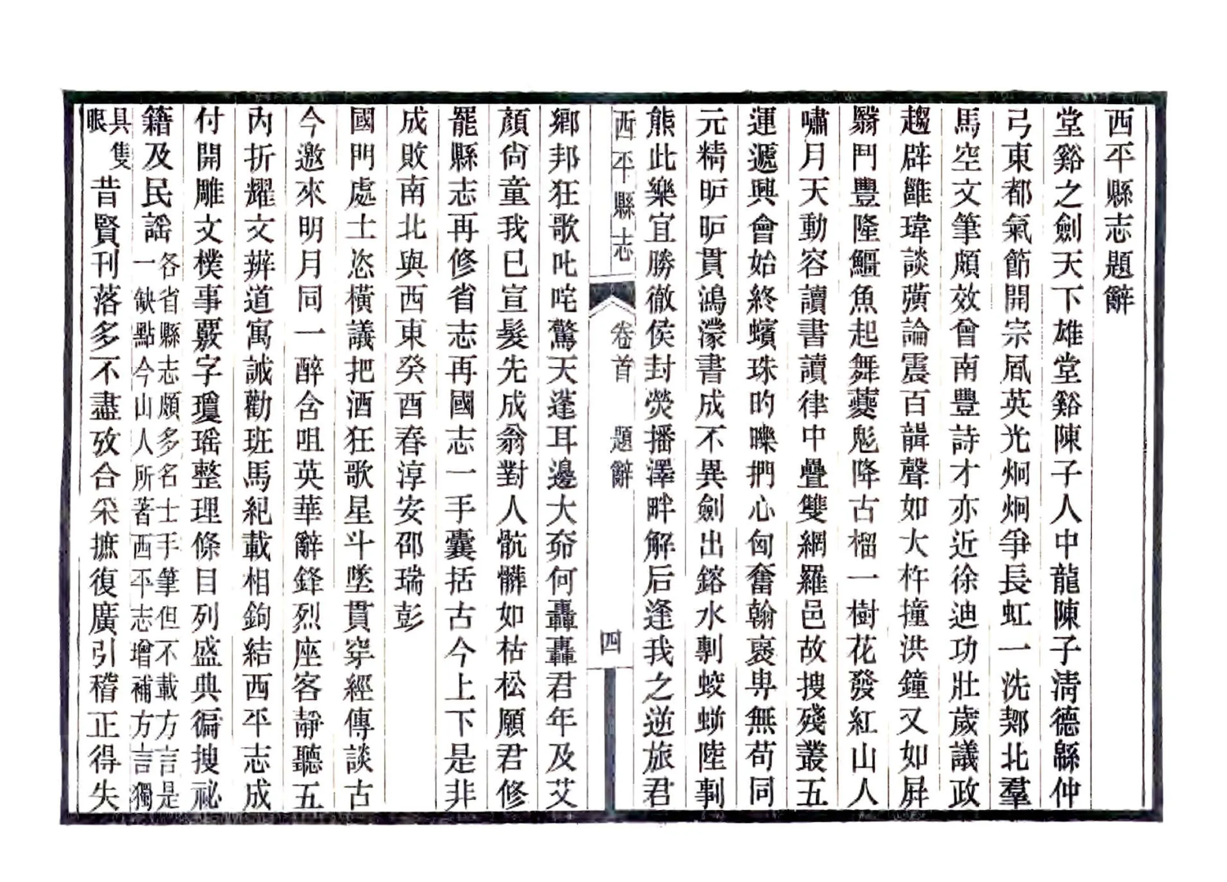 西平县志（民国） 在线预览第6页