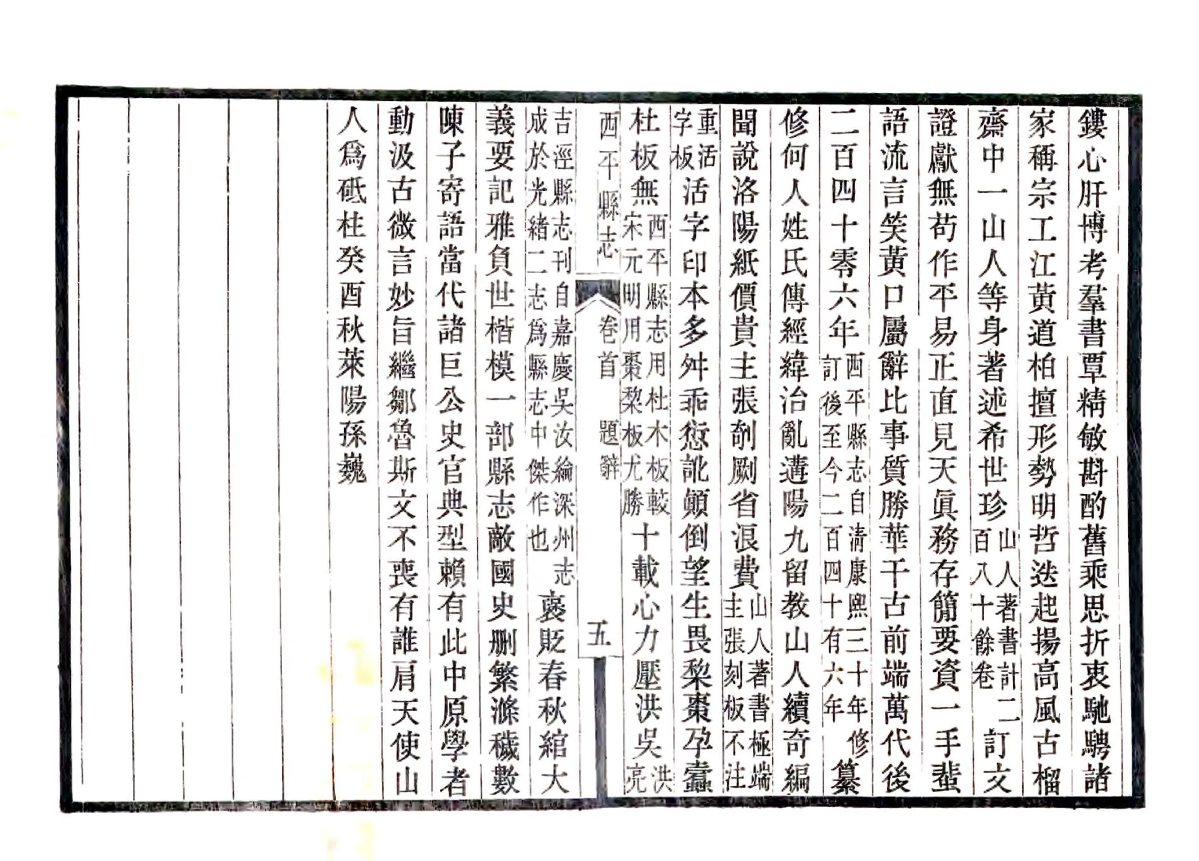 西平县志（民国） 在线预览第7页