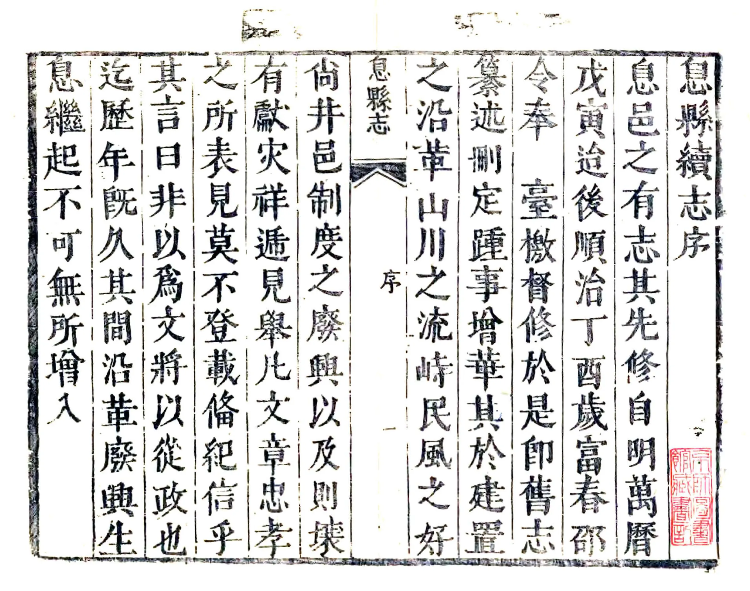 息县续志（康熙） 在线预览第1页
