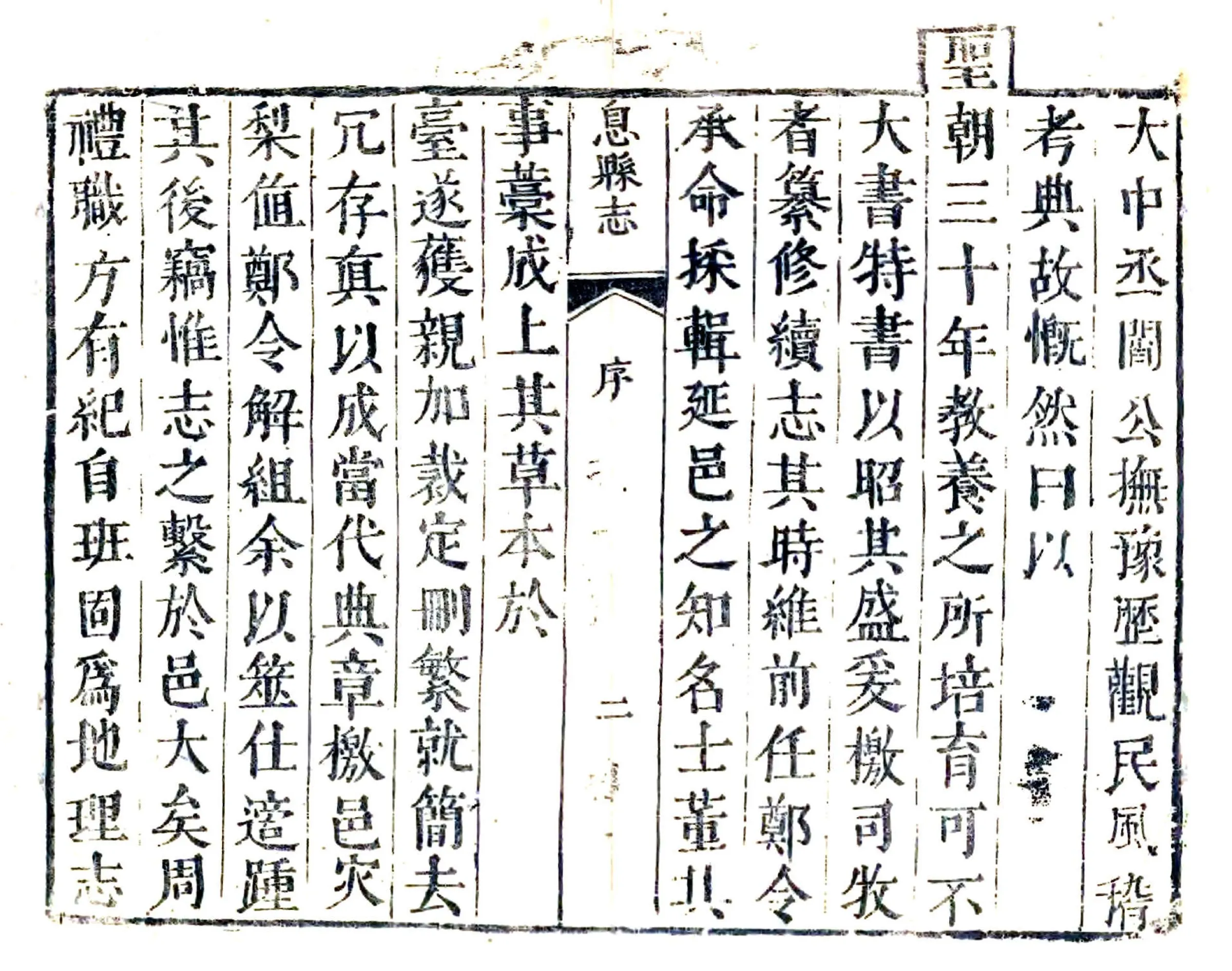 息县续志（康熙） 在线预览第2页