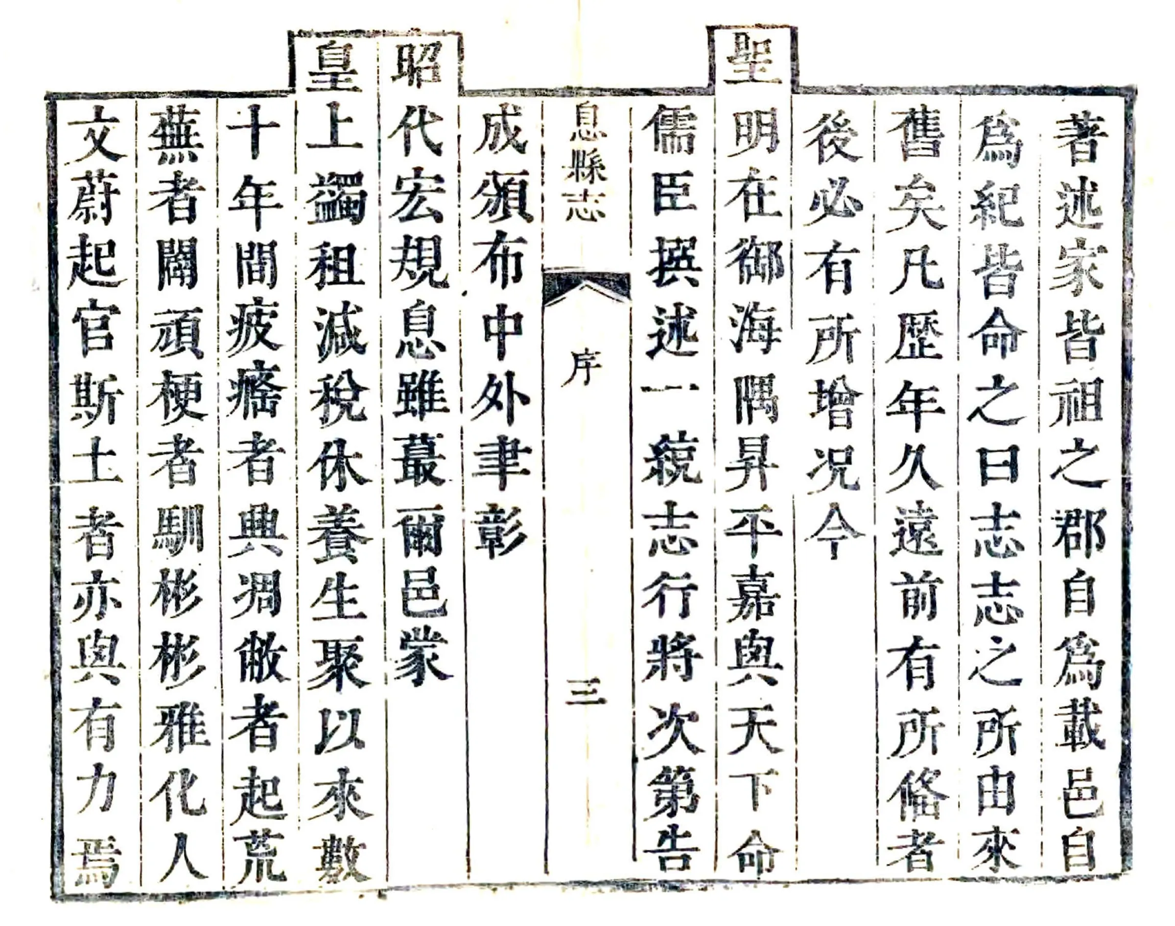 息县续志（康熙） 在线预览第3页