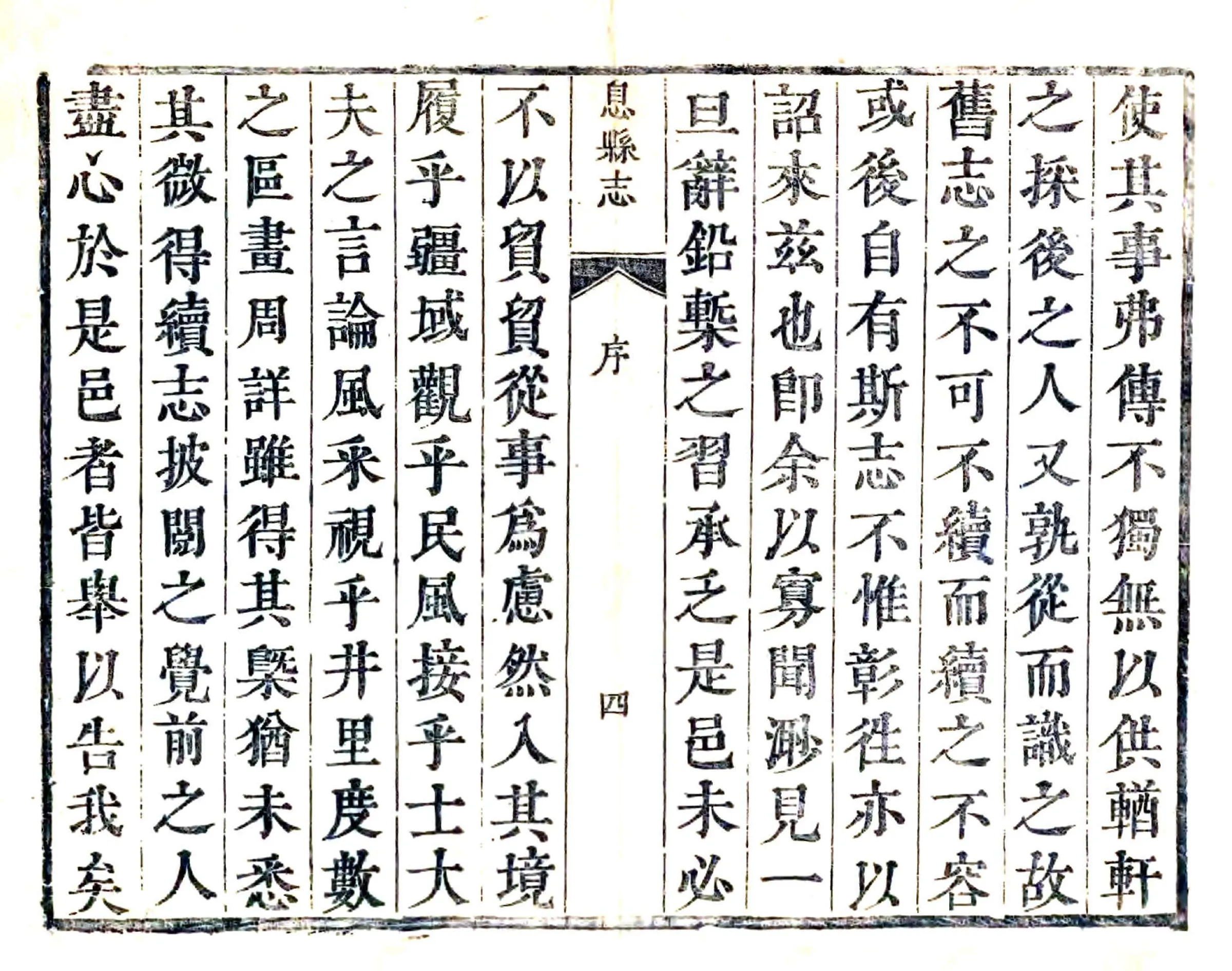 息县续志（康熙） 在线预览第4页