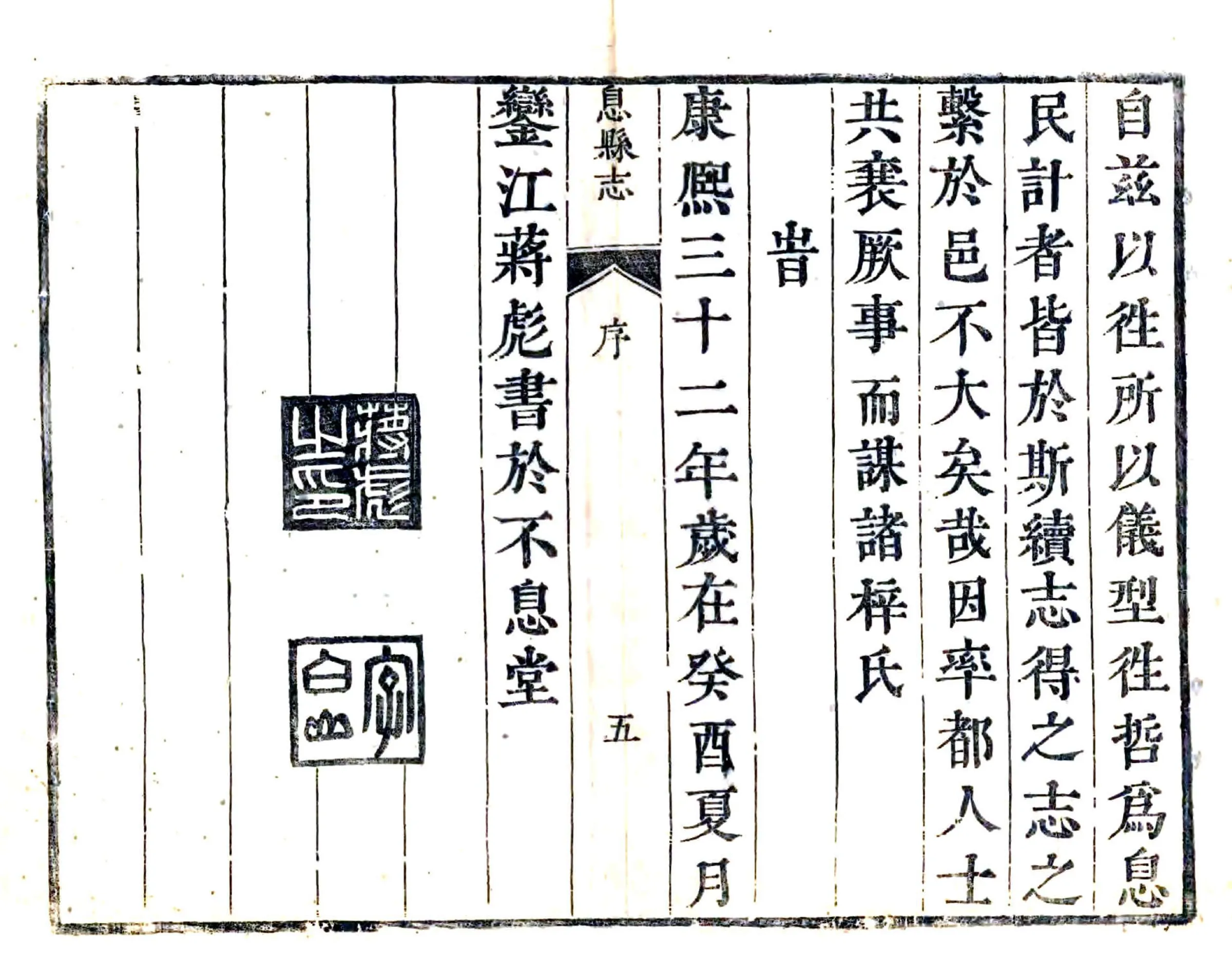 息县续志（康熙） 在线预览第5页