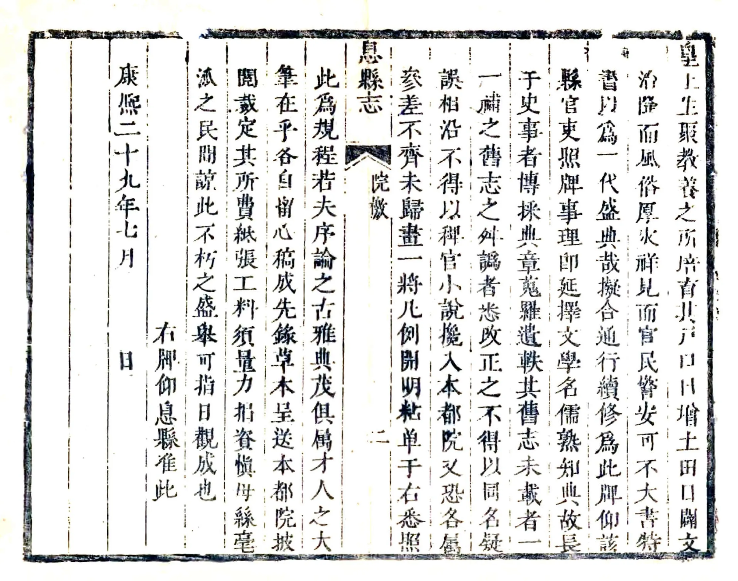 息县续志（康熙） 在线预览第7页