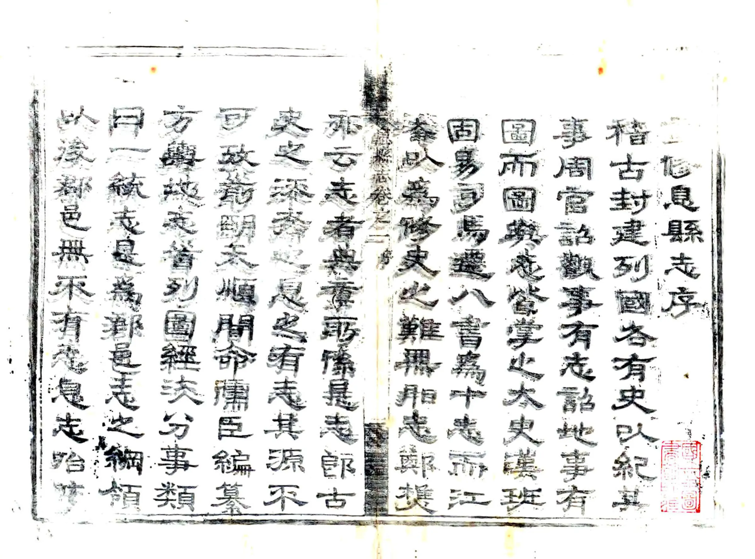息县志（嘉庆） 在线预览第2页