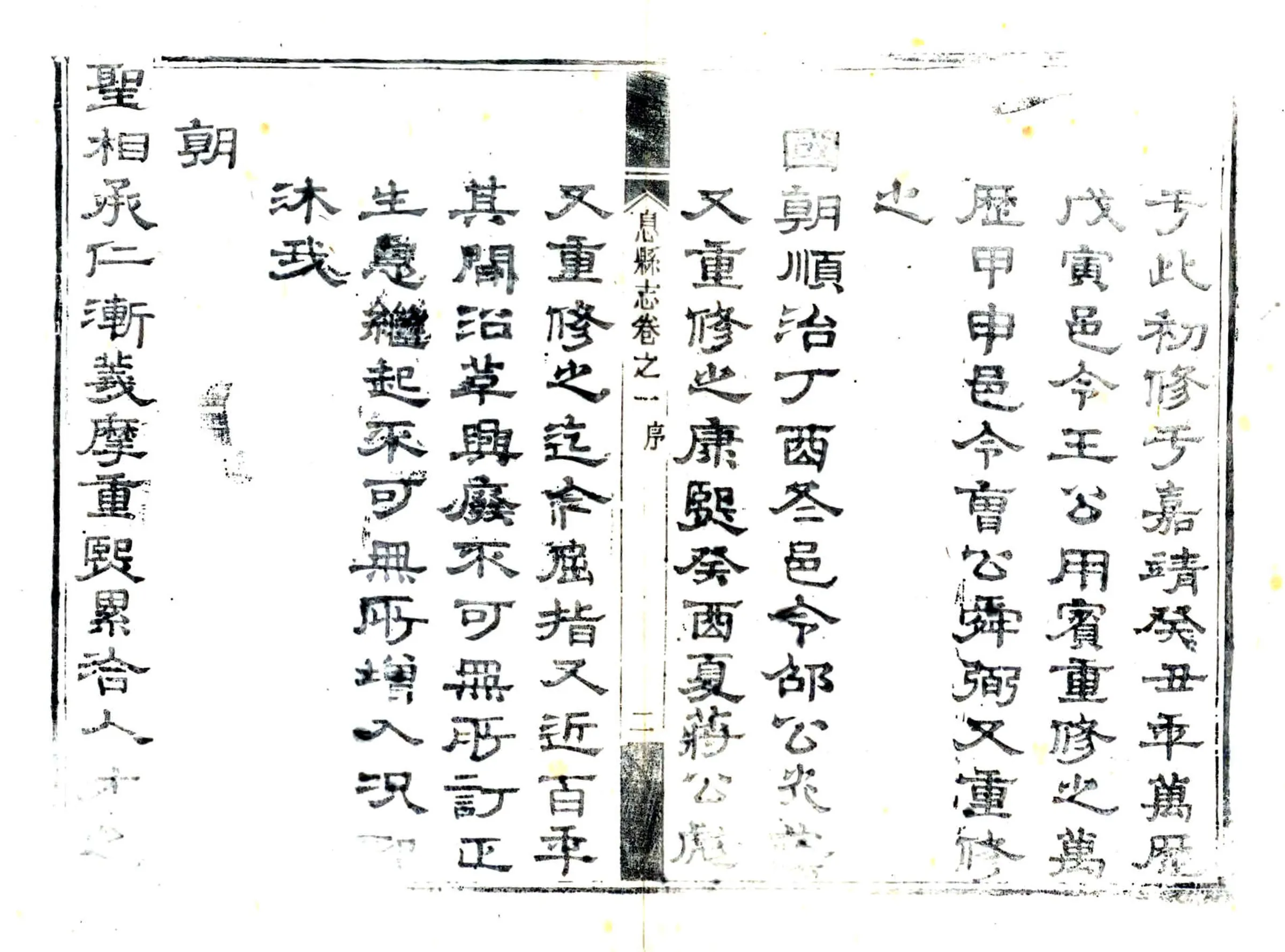 息县志（嘉庆） 在线预览第3页