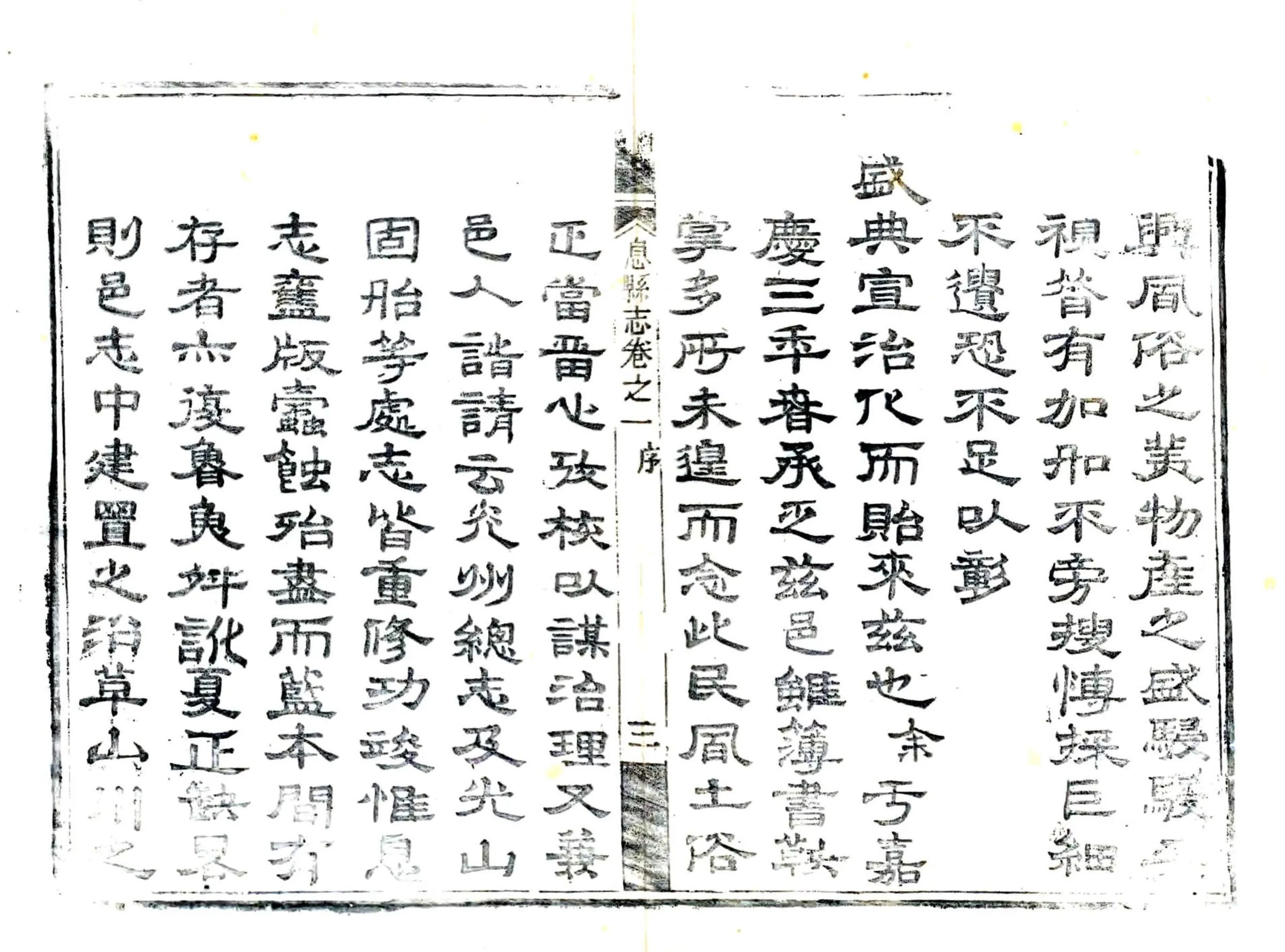 息县志（嘉庆） 在线预览第4页