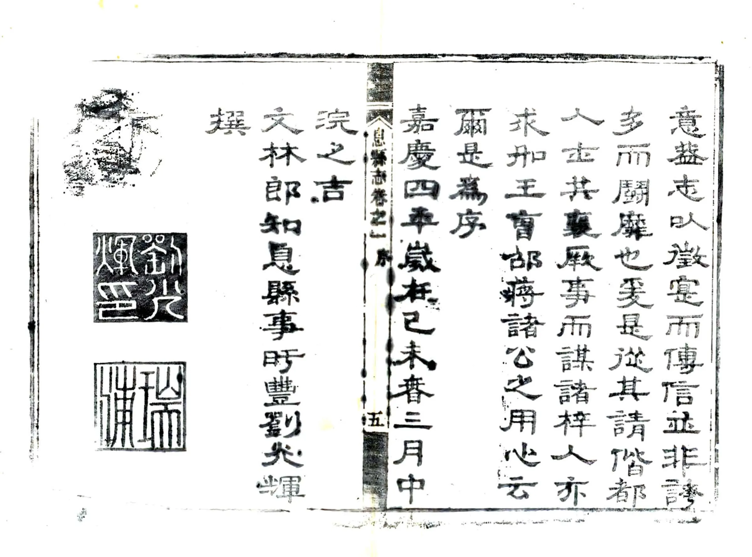 息县志（嘉庆） 在线预览第6页