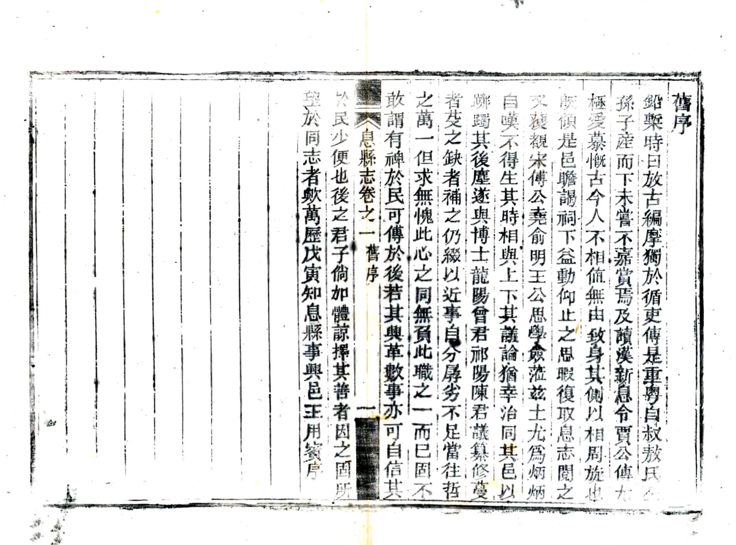 息县志（嘉庆） 在线预览第7页