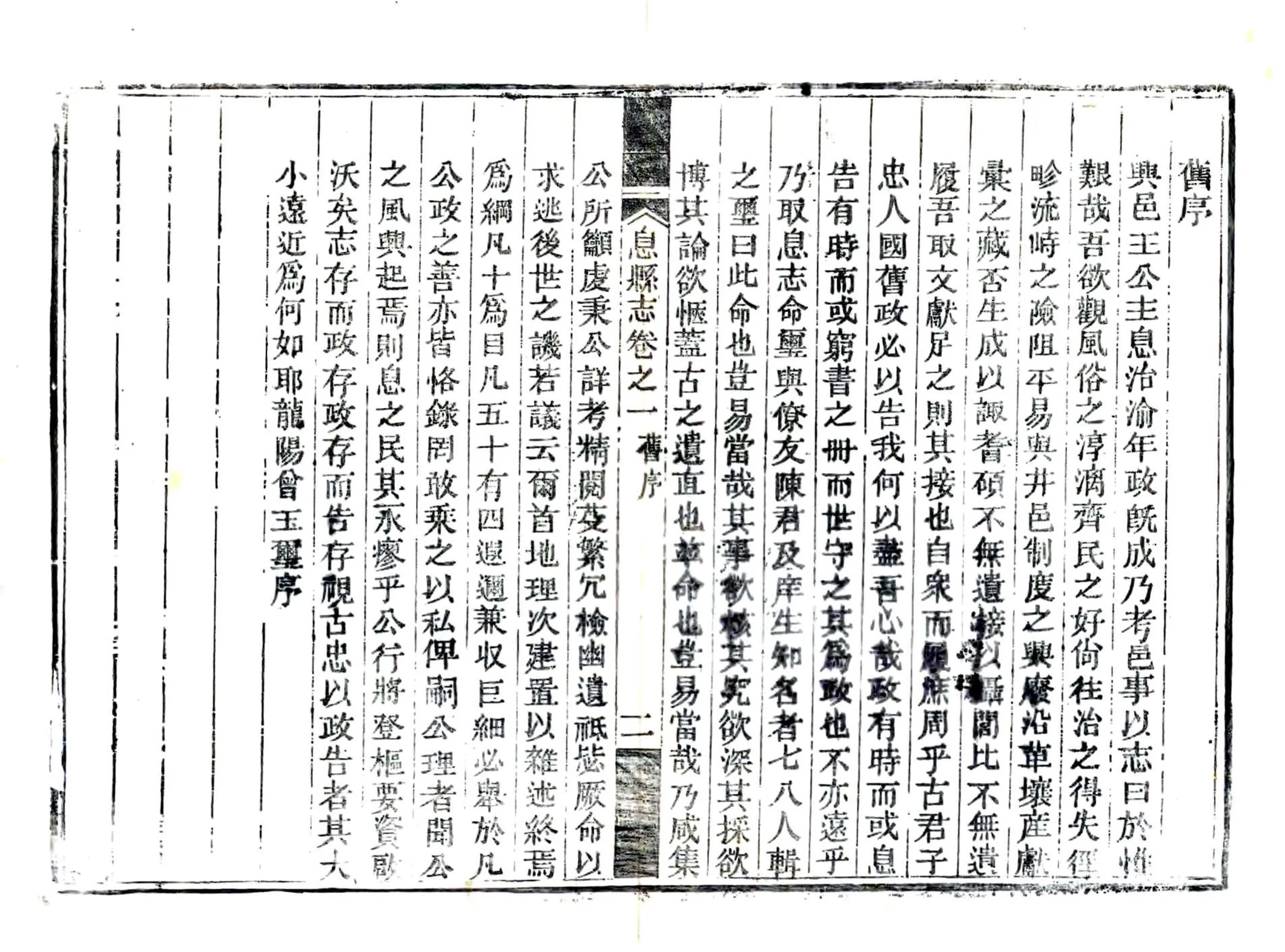 息县志（嘉庆） 在线预览第8页