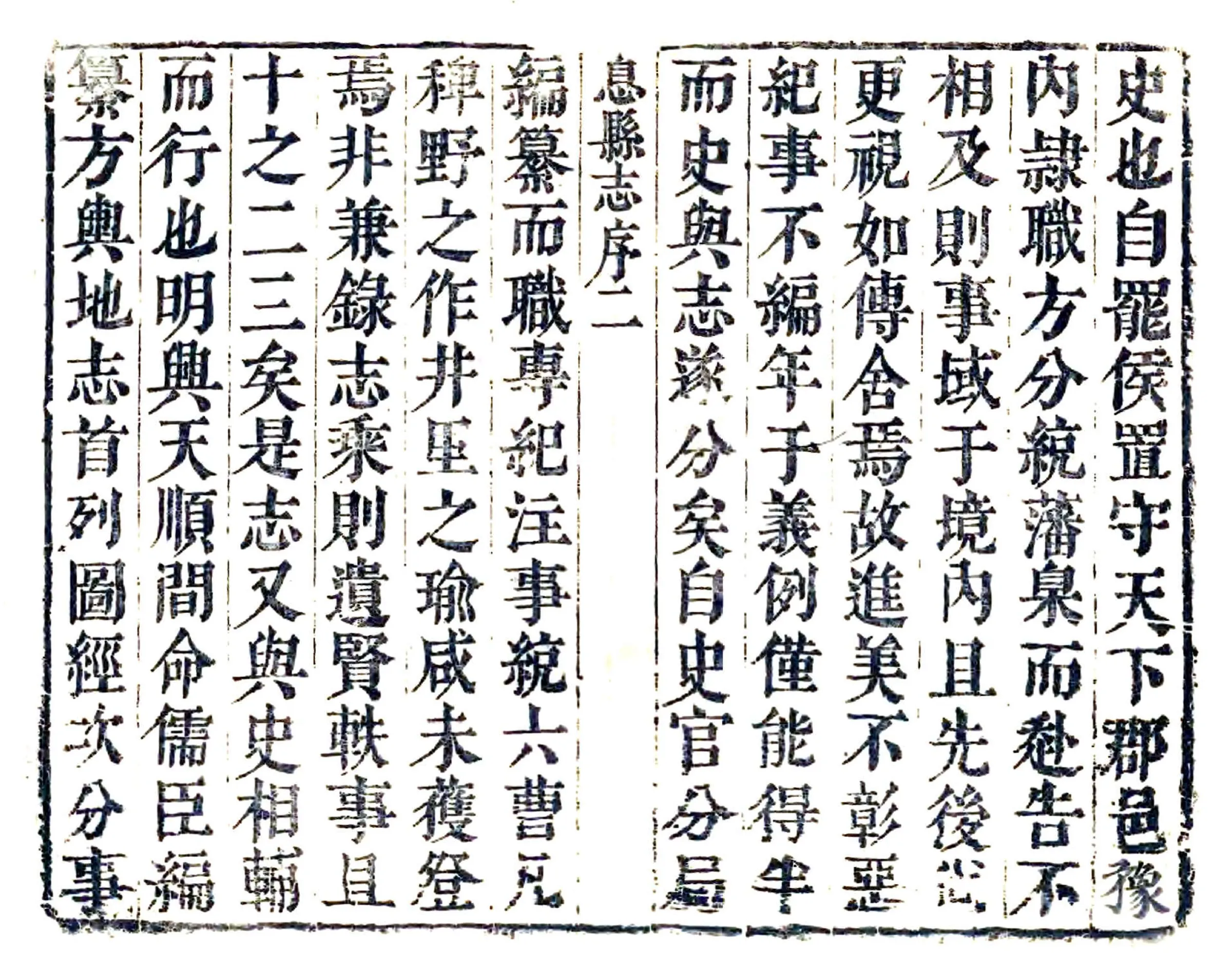 息县志（顺治） 在线预览第2页