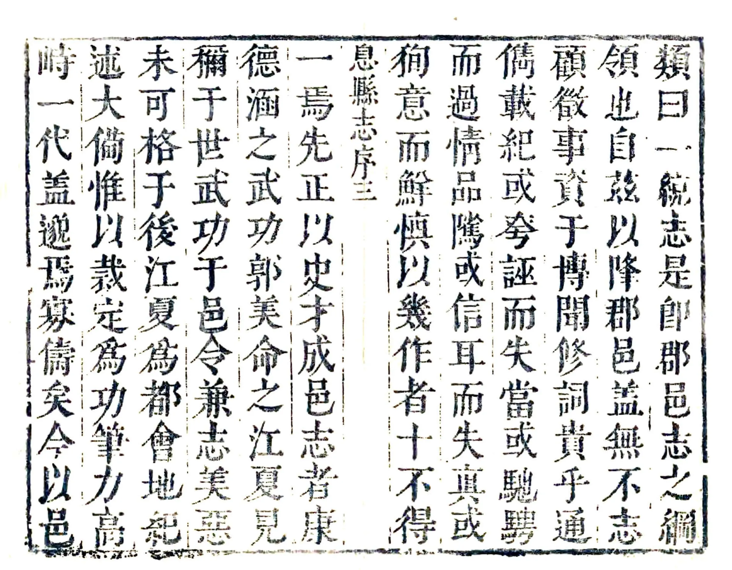 息县志（顺治） 在线预览第3页