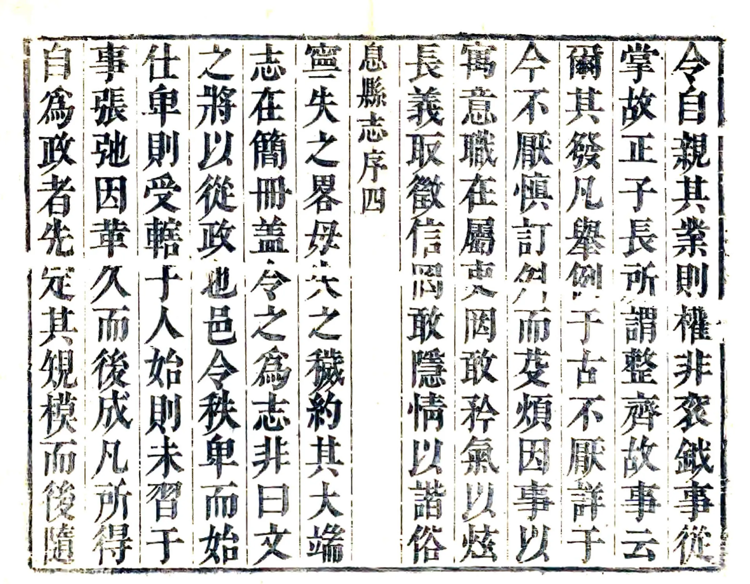 息县志（顺治） 在线预览第4页