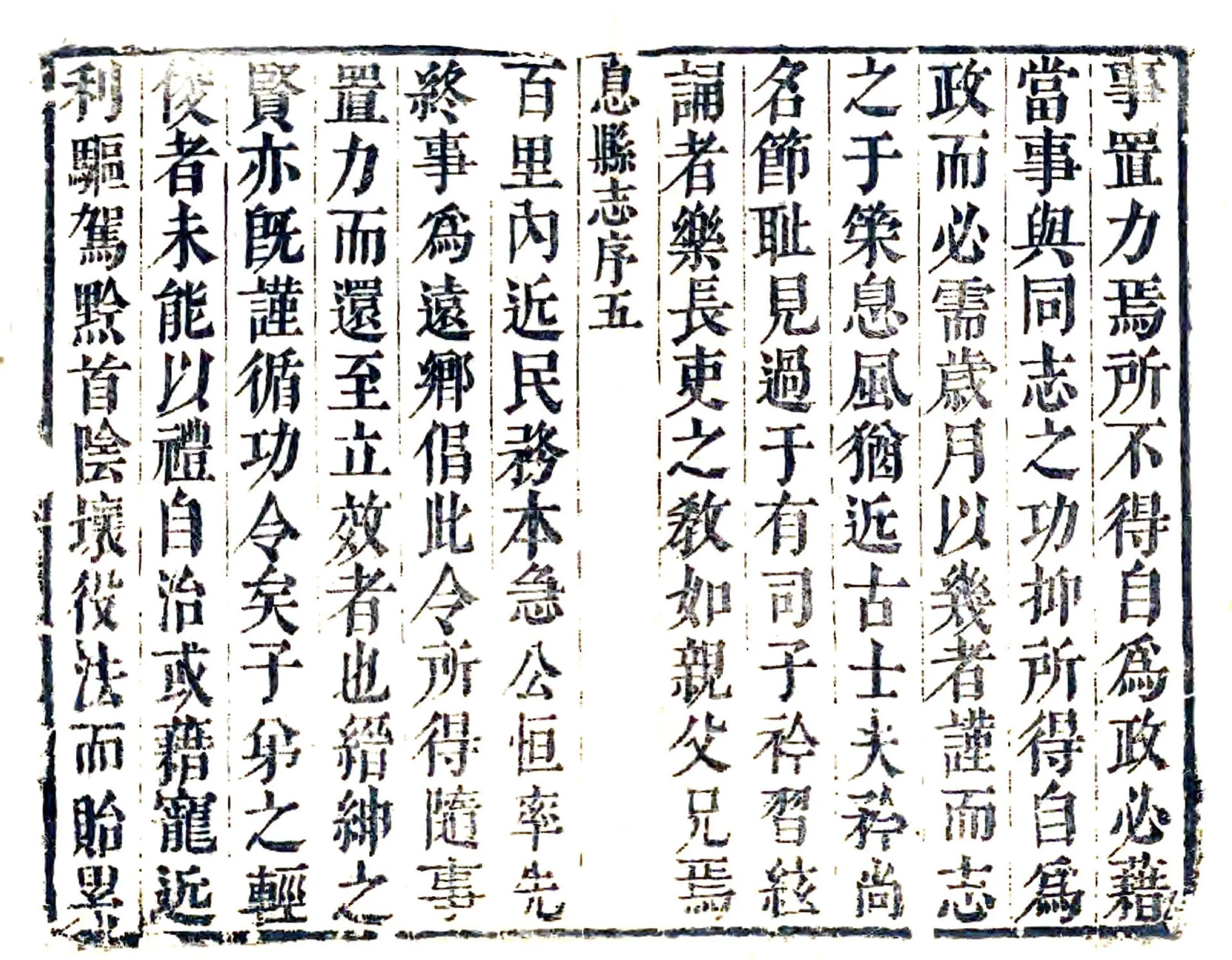 息县志（顺治） 在线预览第5页