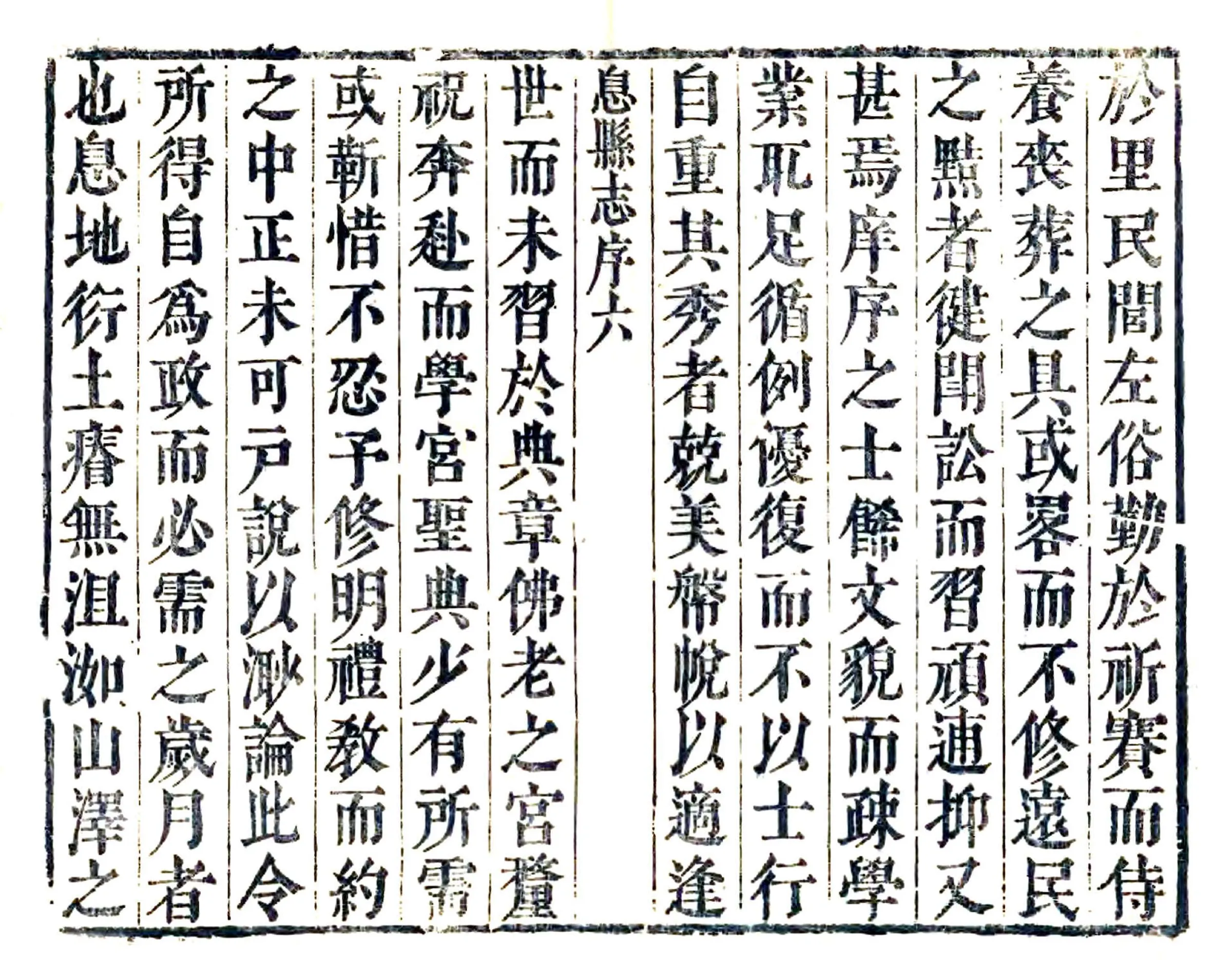 息县志（顺治） 在线预览第6页