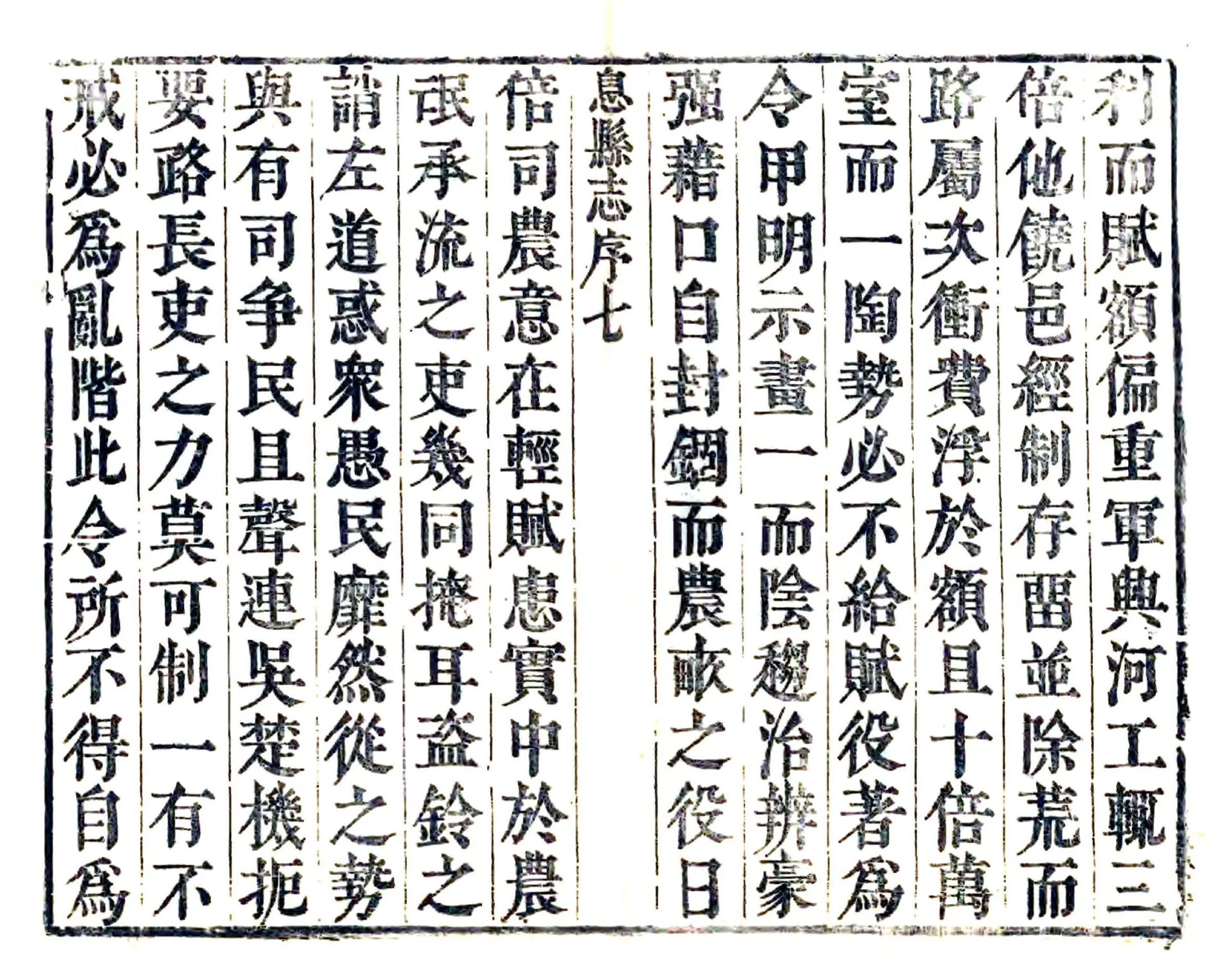 息县志（顺治） 在线预览第7页