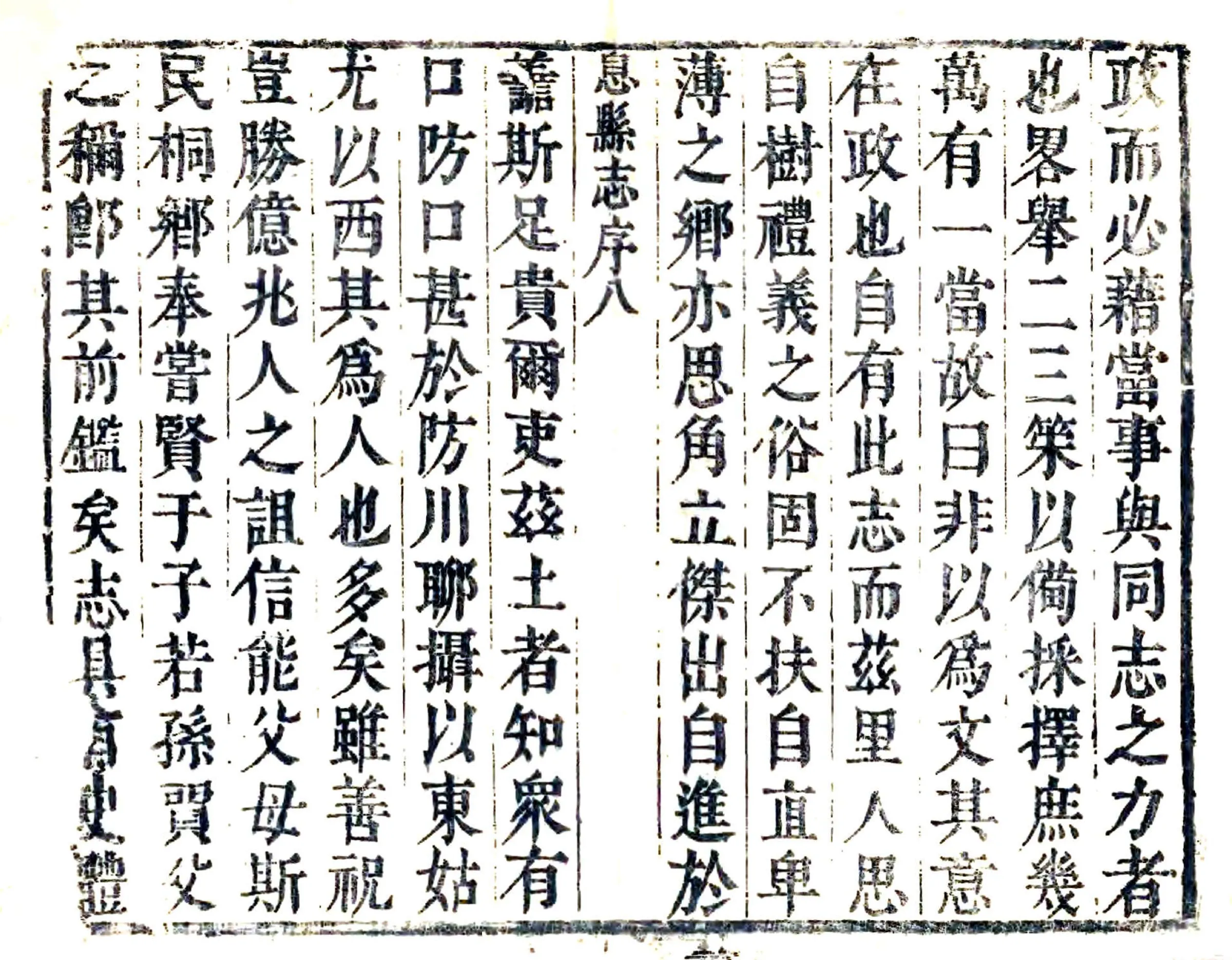 息县志（顺治） 在线预览第8页