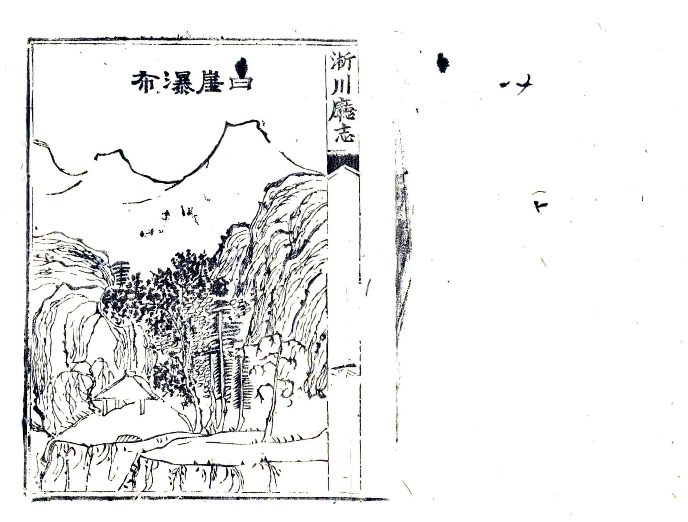 淅川厅志（咸丰） 在线预览第5页