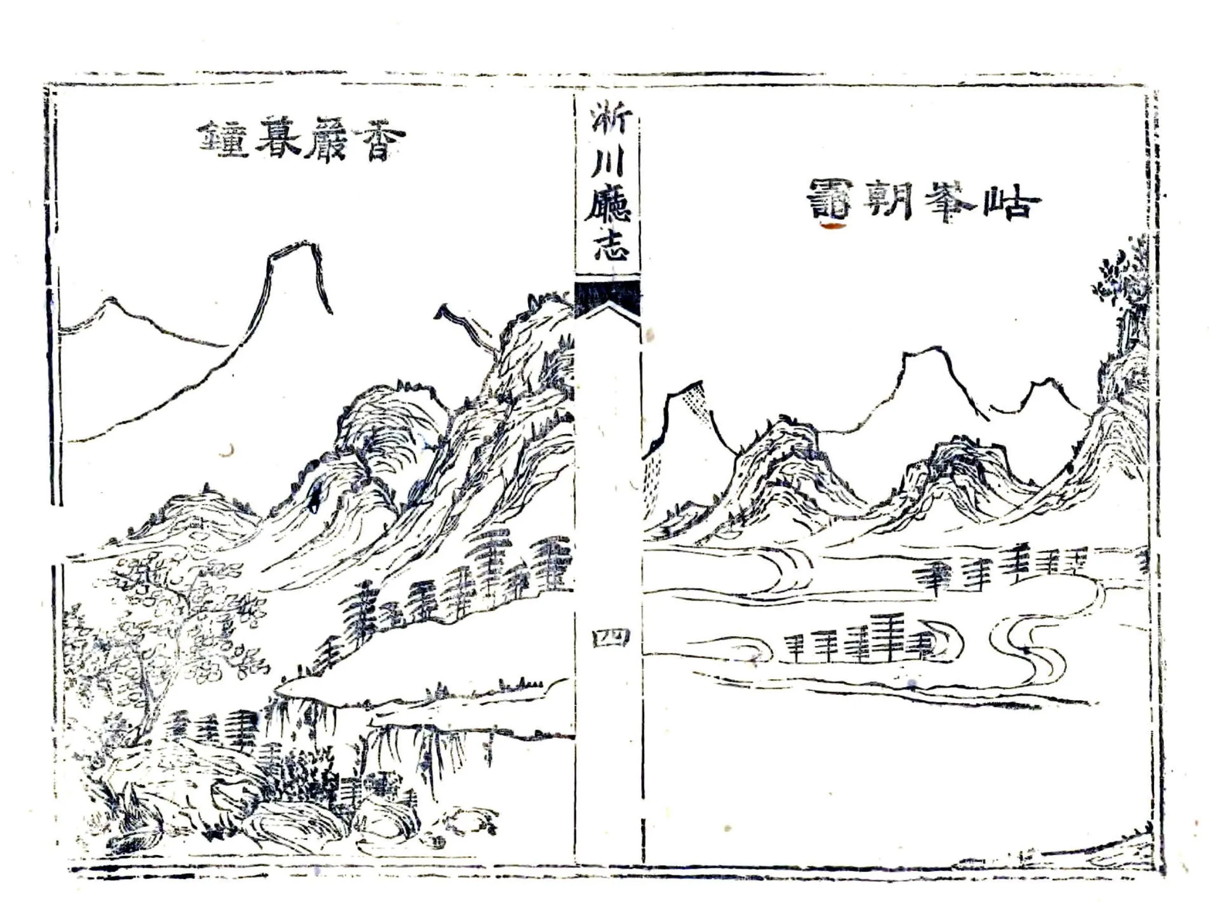 淅川厅志（咸丰） 在线预览第8页