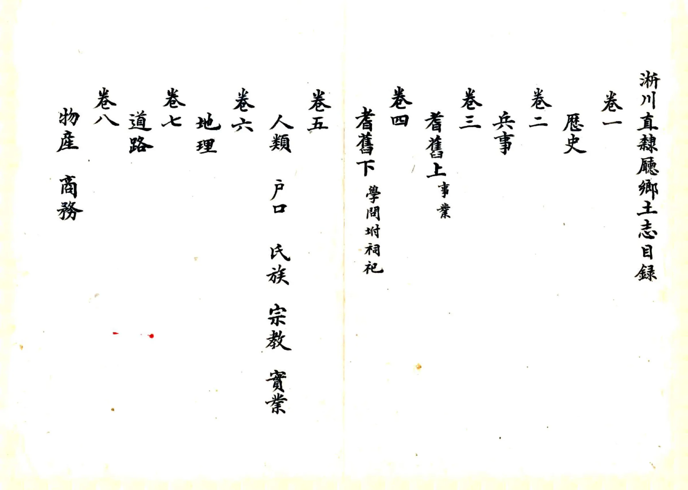 淅川直隶厅乡土志（光绪） 在线预览第2页