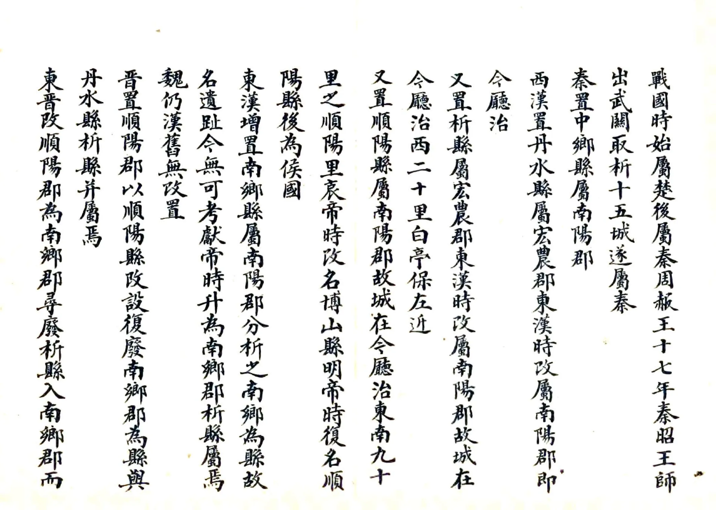 淅川直隶厅乡土志（光绪） 在线预览第4页