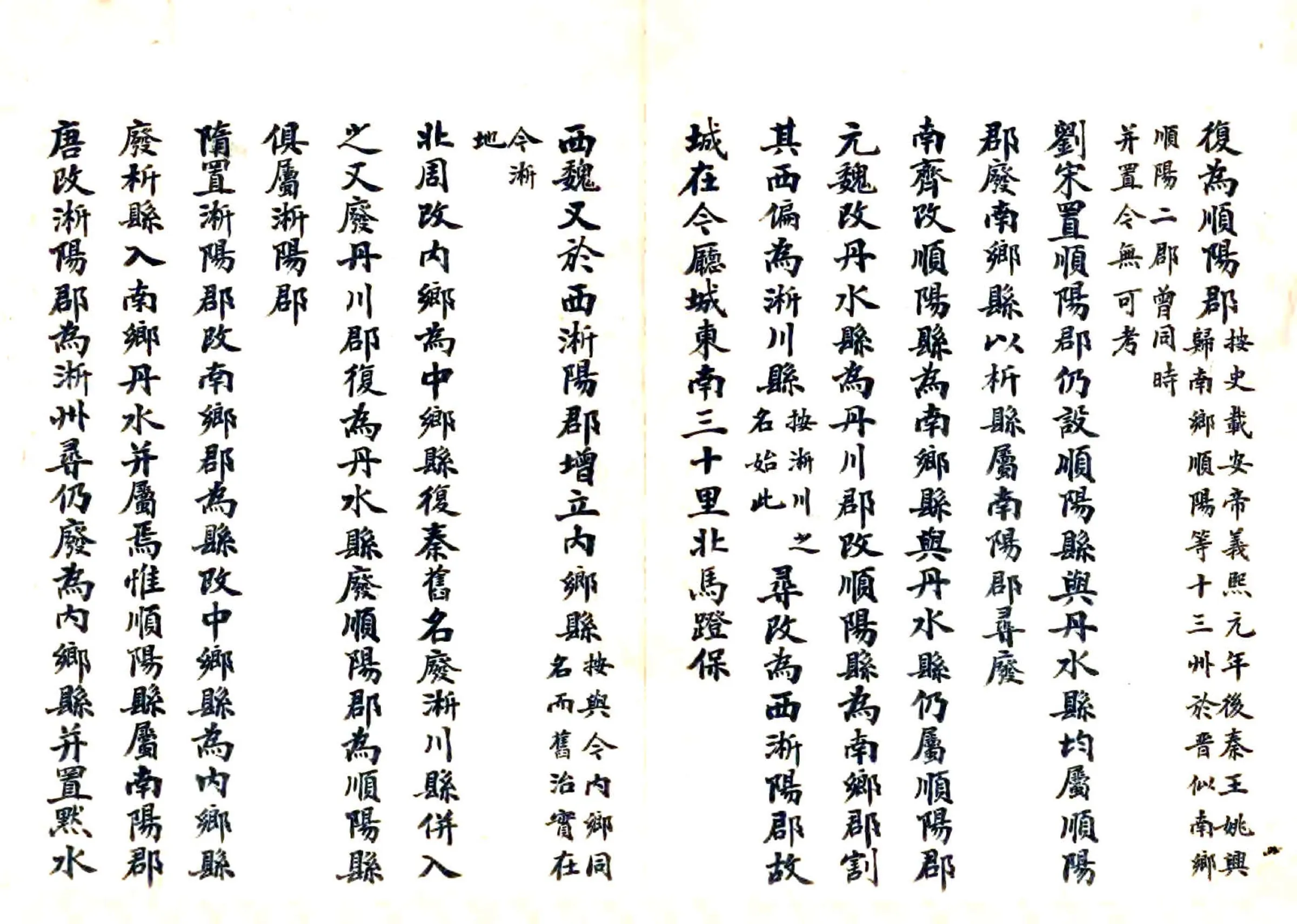 淅川直隶厅乡土志（光绪） 在线预览第5页