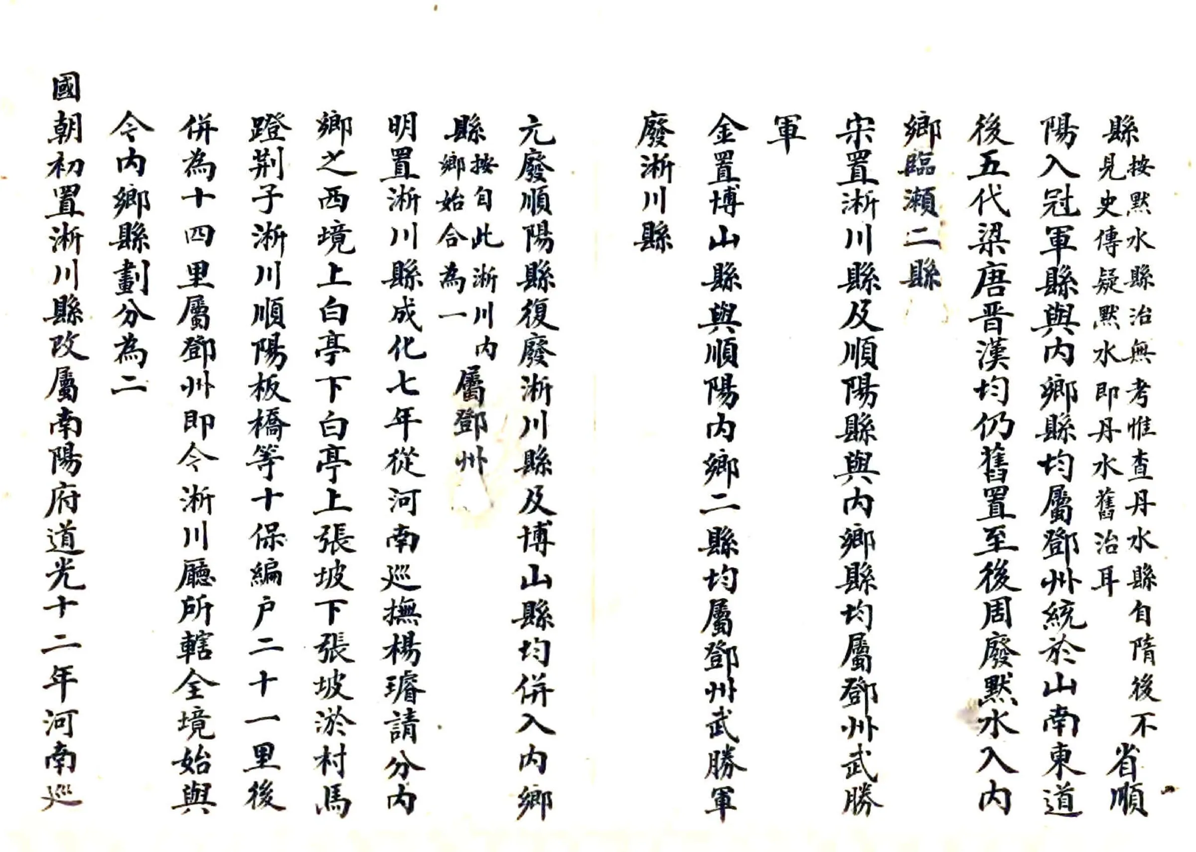 淅川直隶厅乡土志（光绪） 在线预览第6页