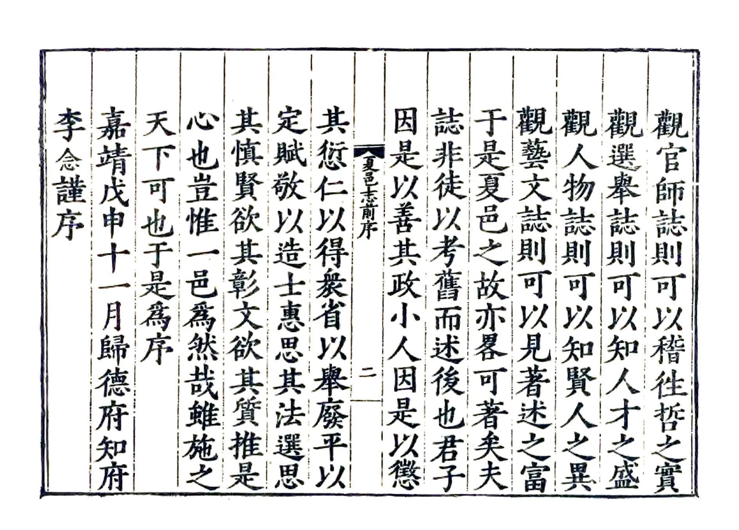 夏邑县志（嘉靖） 在线预览第3页