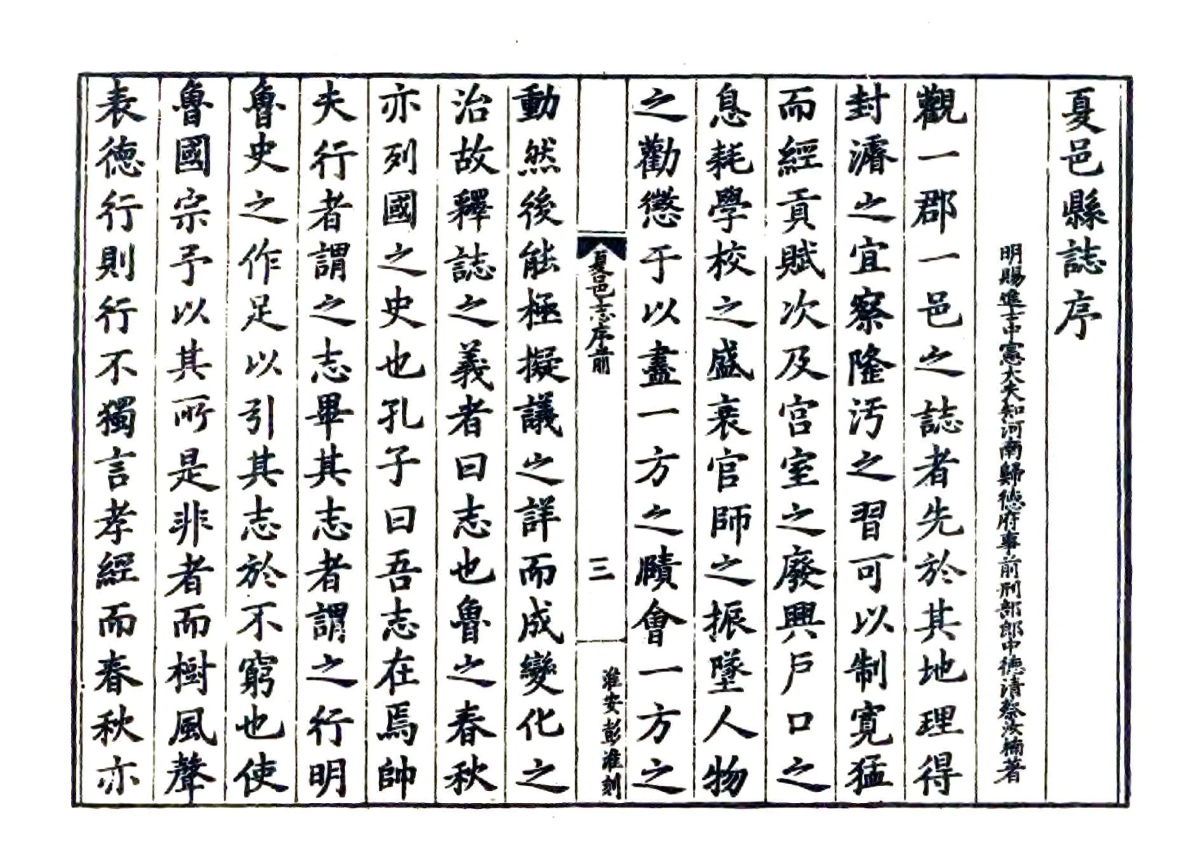 夏邑县志（嘉靖） 在线预览第4页