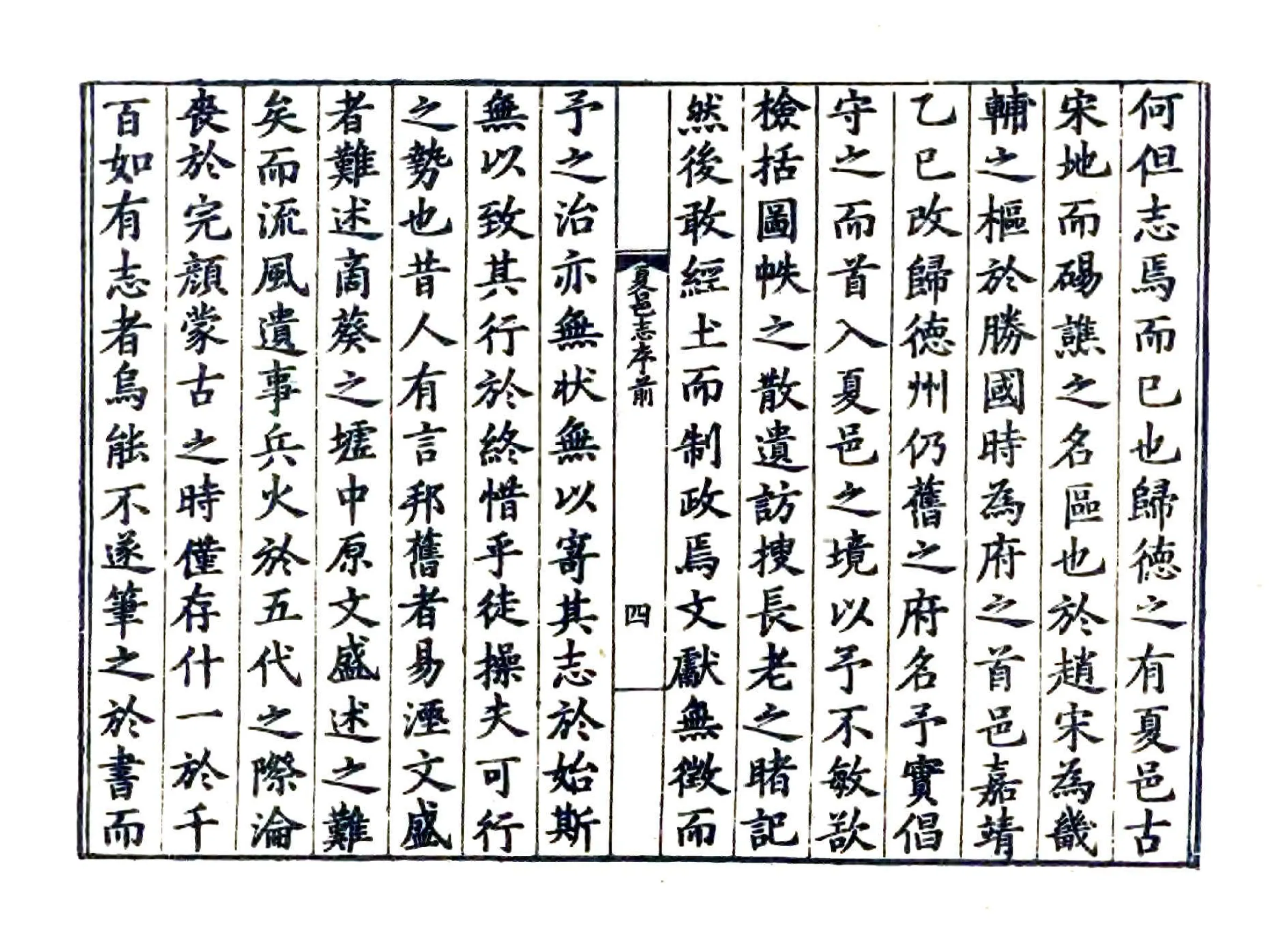夏邑县志（嘉靖） 在线预览第5页