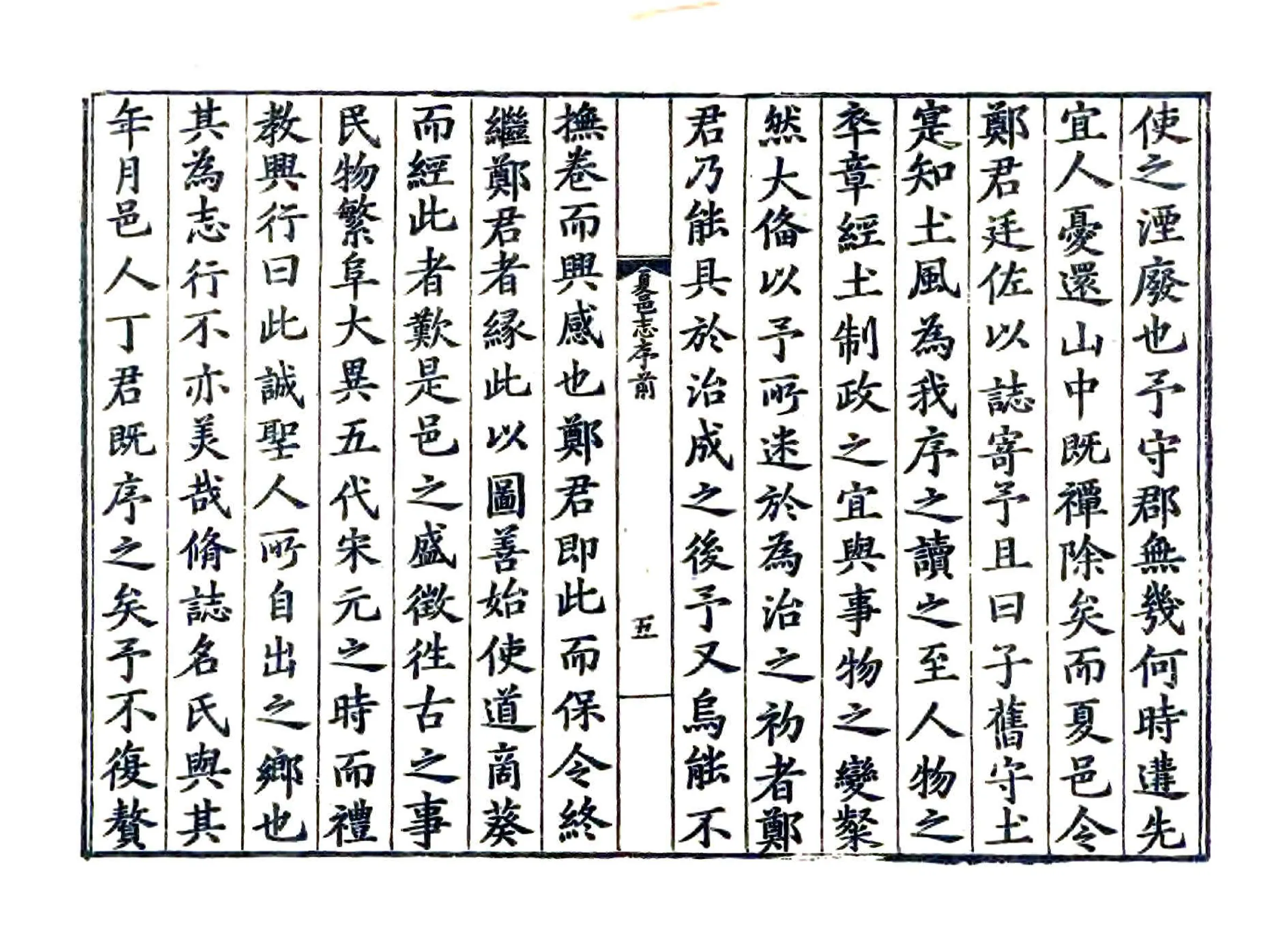 夏邑县志（嘉靖） 在线预览第6页