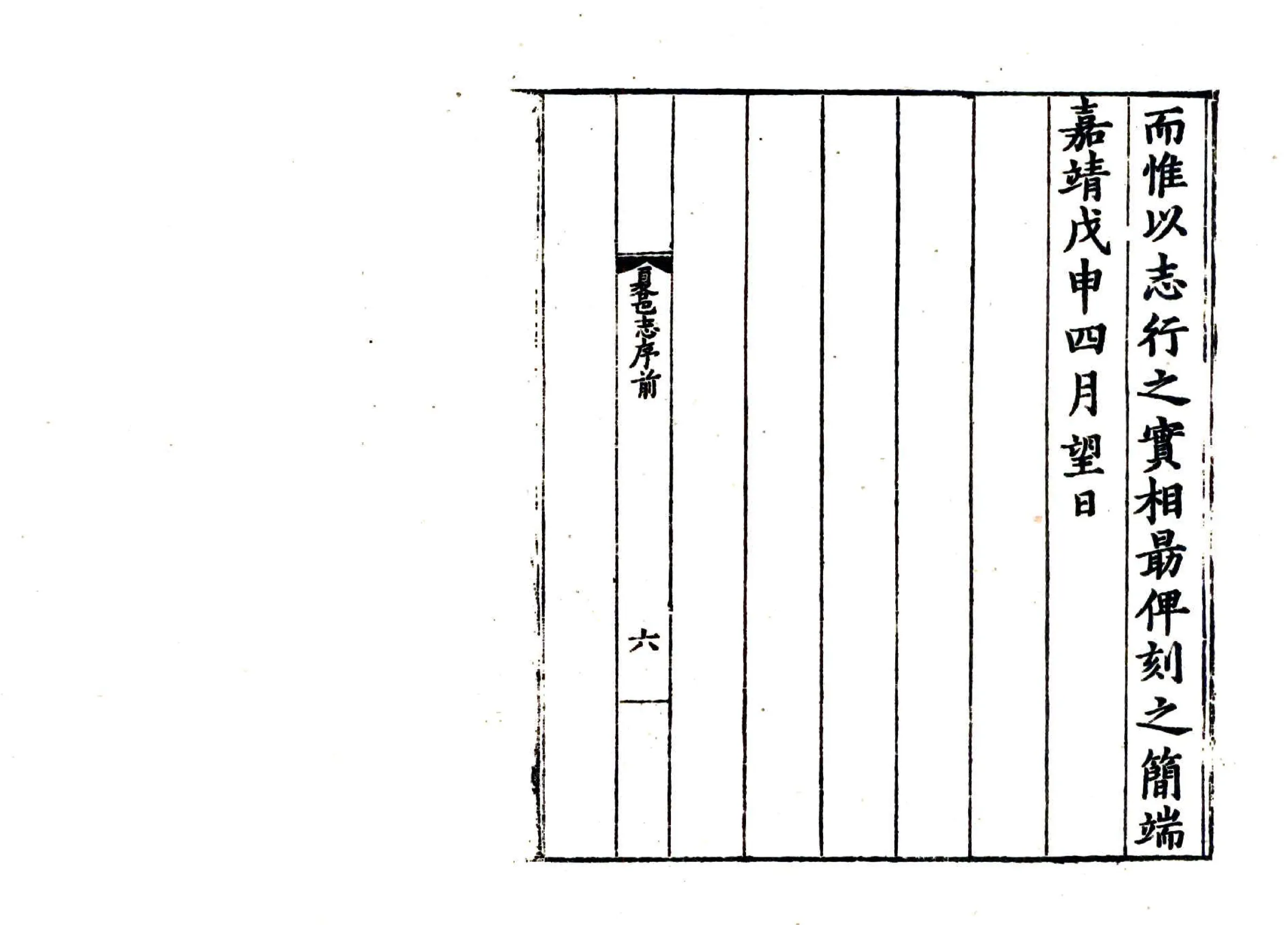 夏邑县志（嘉靖） 在线预览第7页