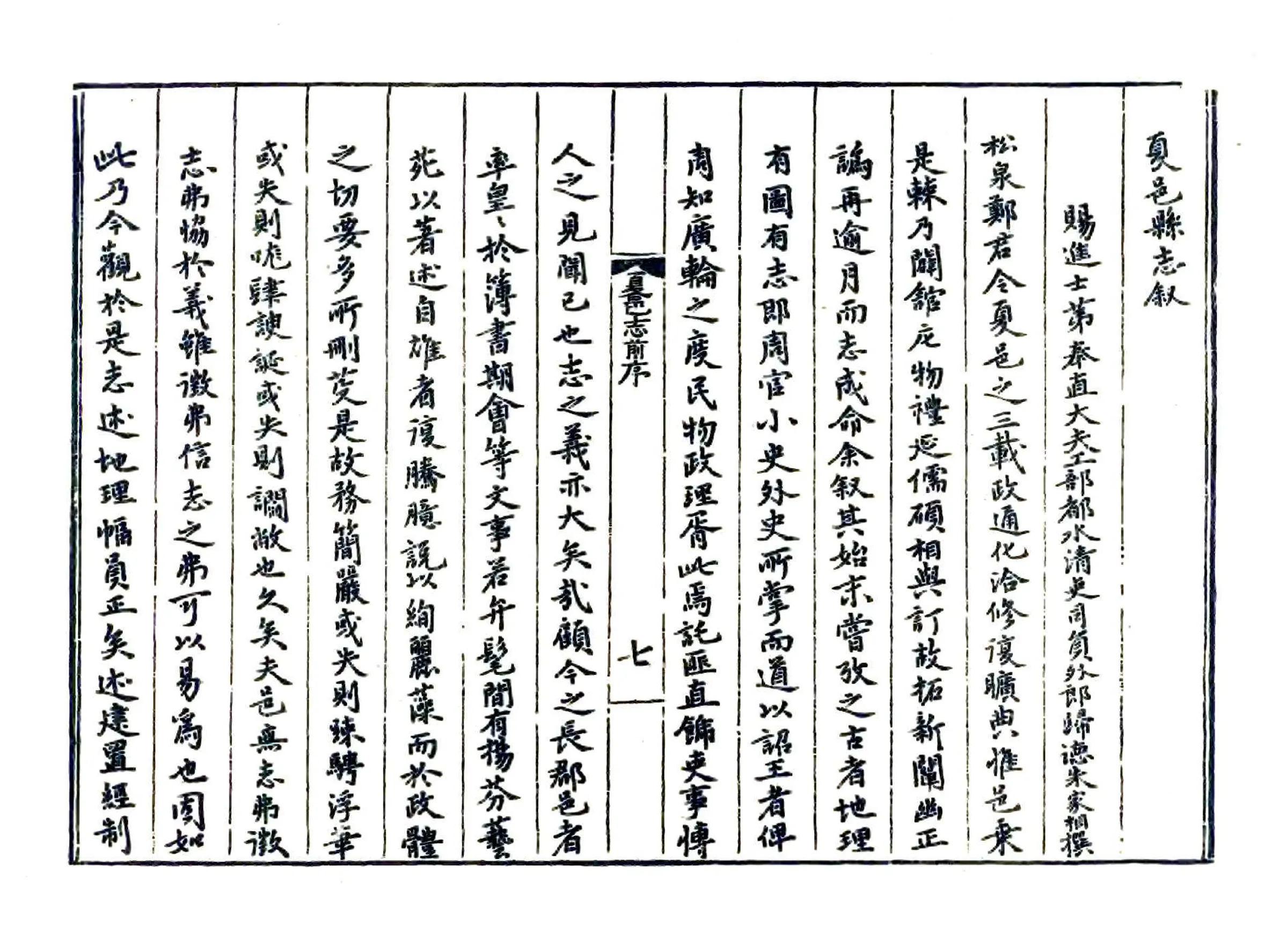 夏邑县志（嘉靖） 在线预览第8页