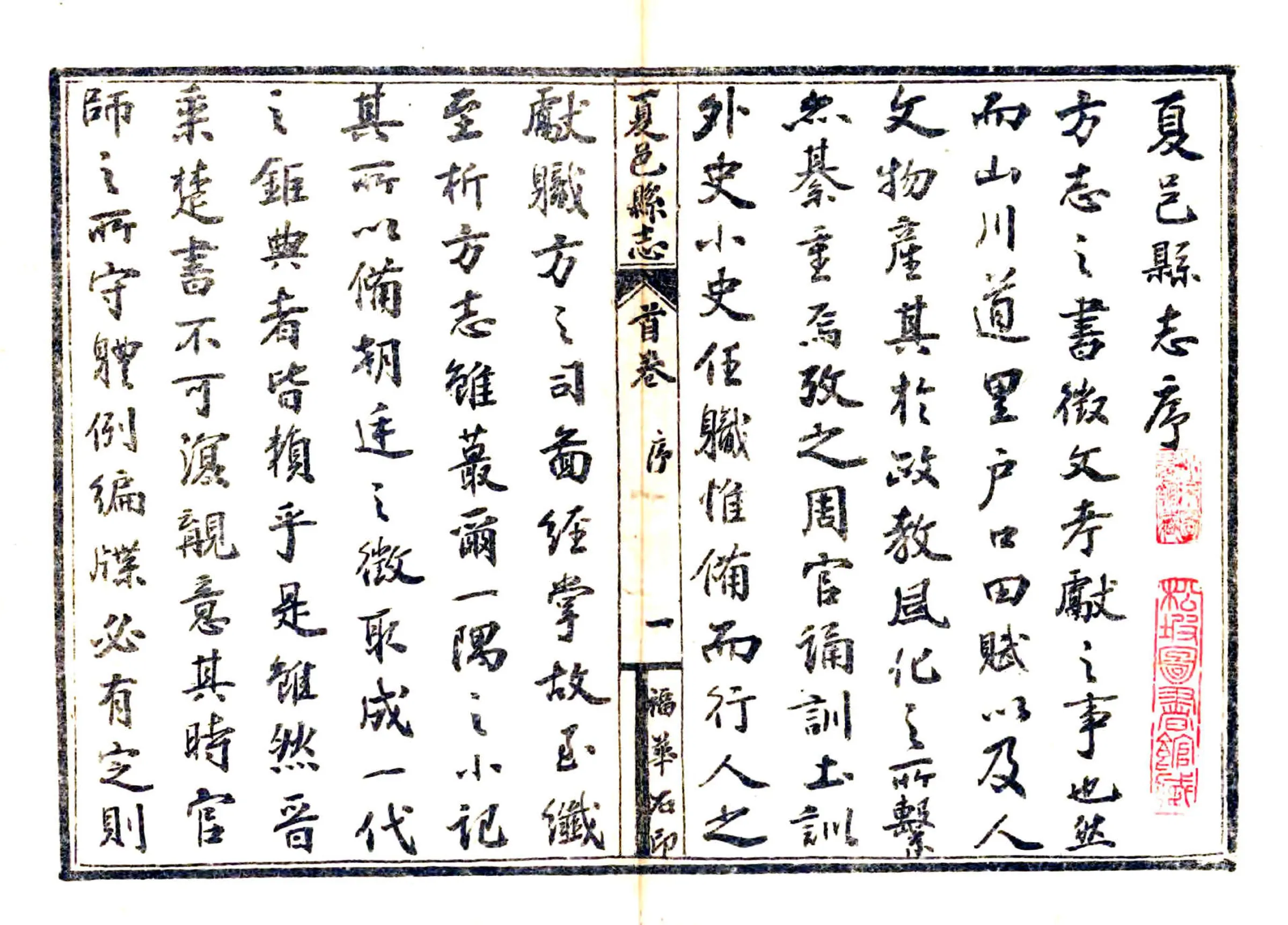 夏邑县志（民国） 在线预览第3页