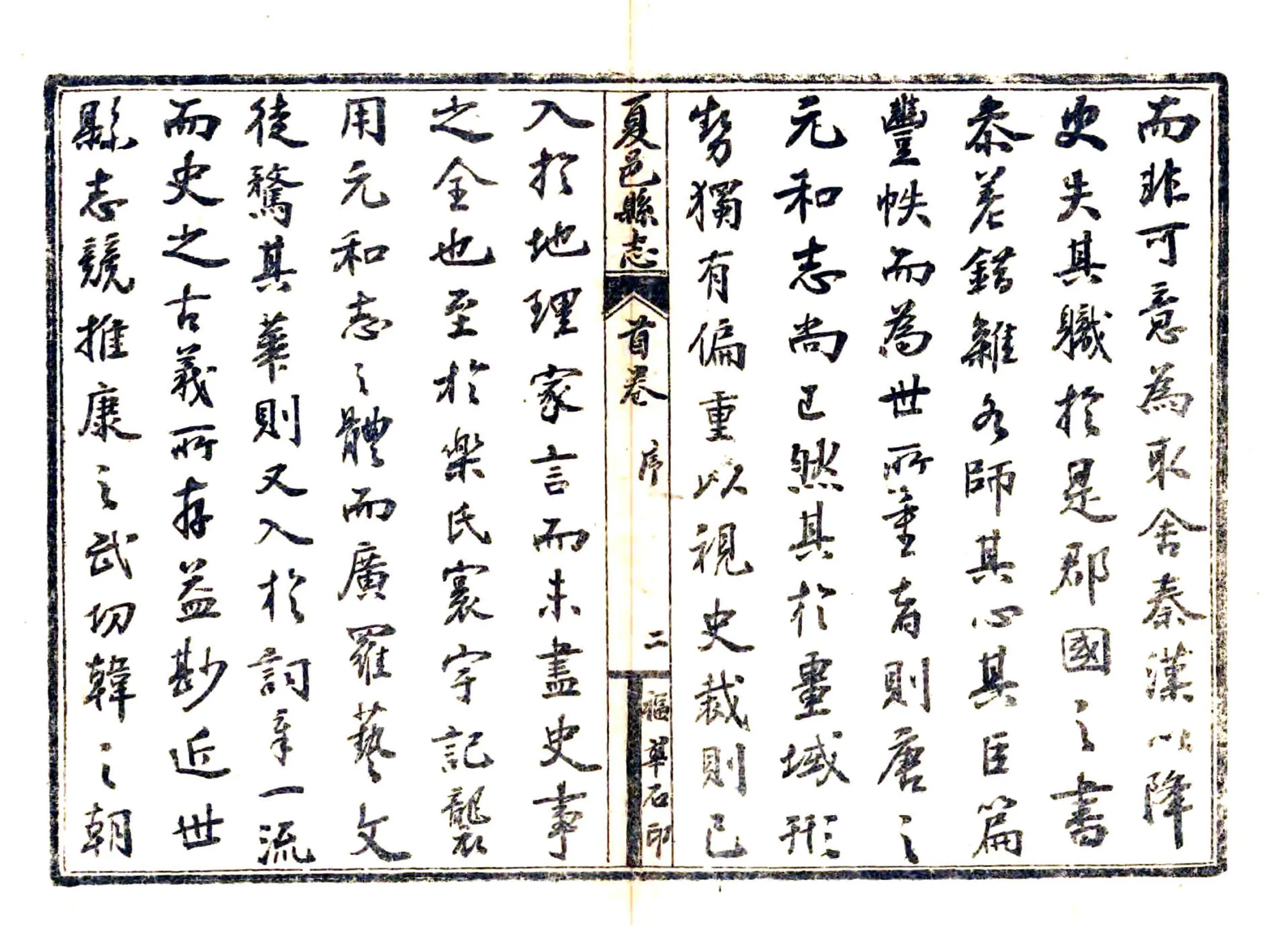 夏邑县志（民国） 在线预览第4页