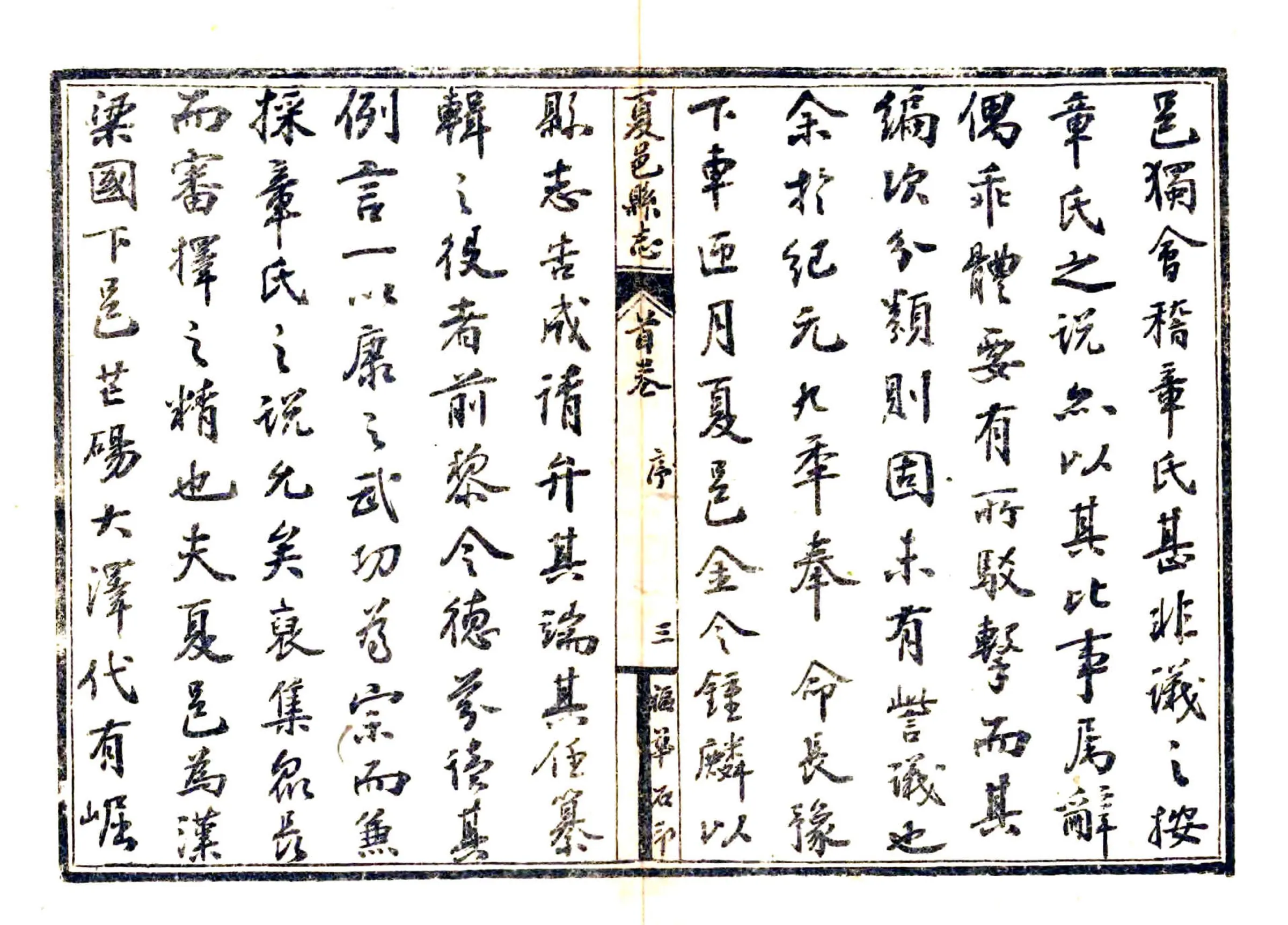 夏邑县志（民国） 在线预览第5页