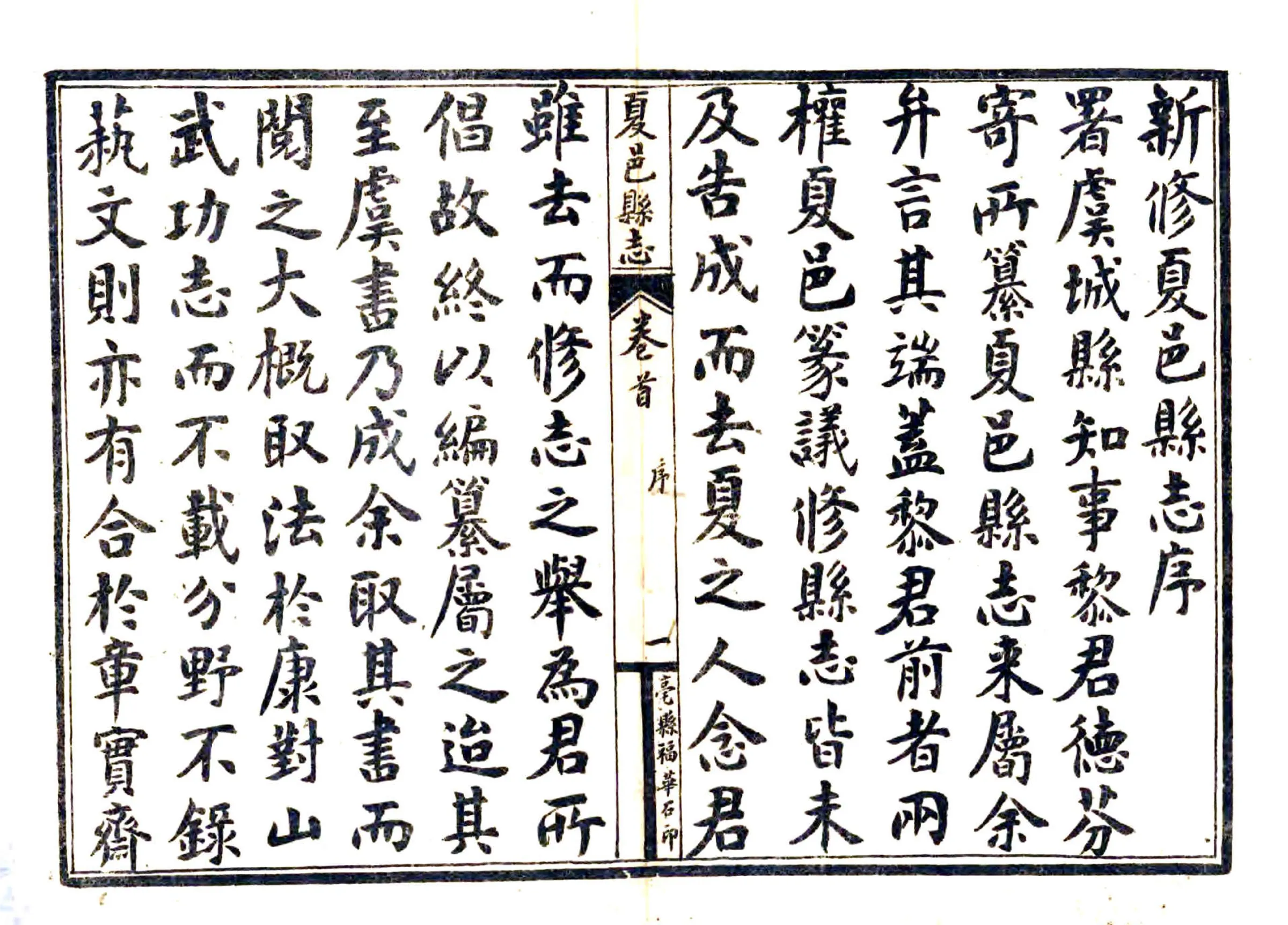 夏邑县志（民国） 在线预览第7页