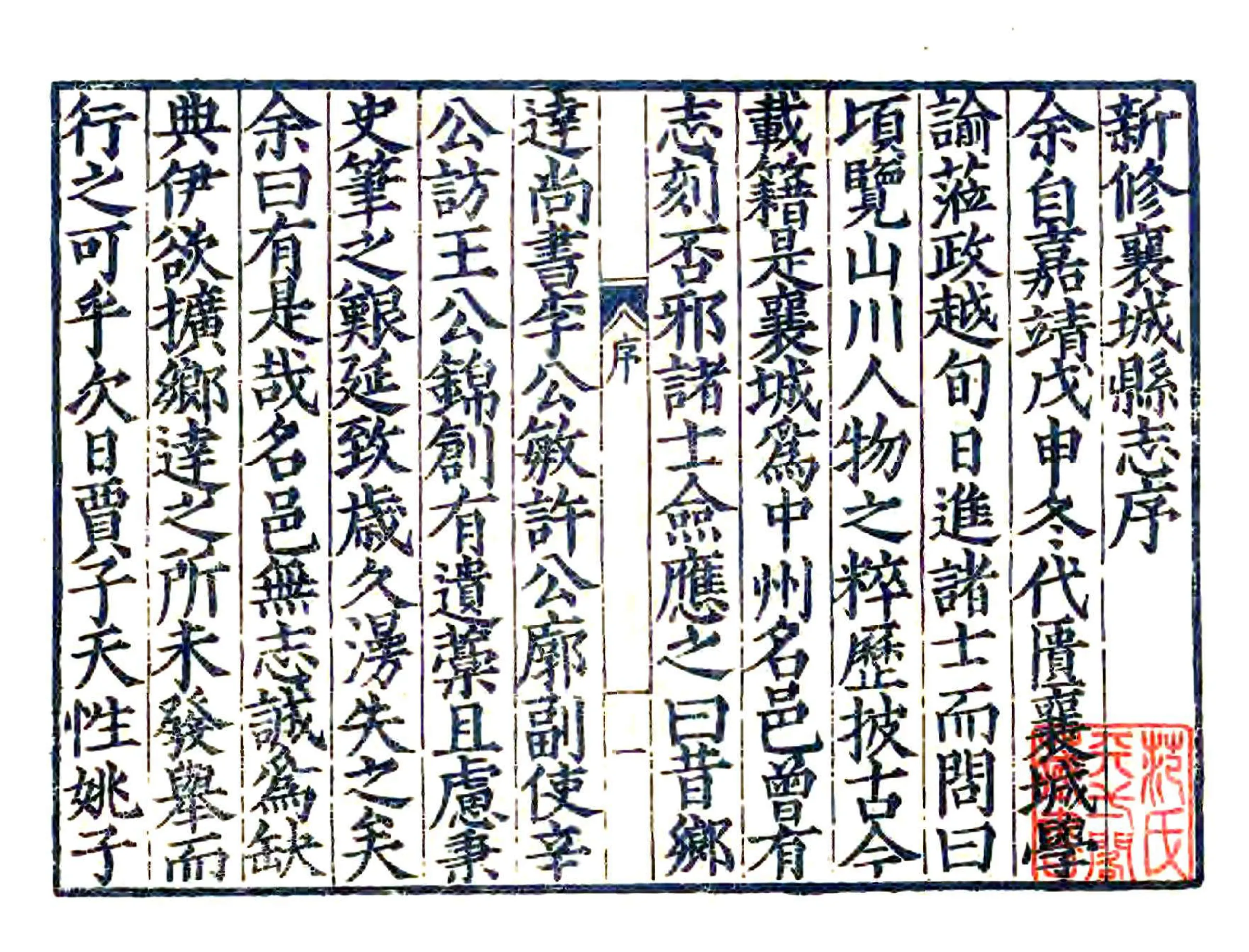 襄城县志（嘉靖） 在线预览第2页