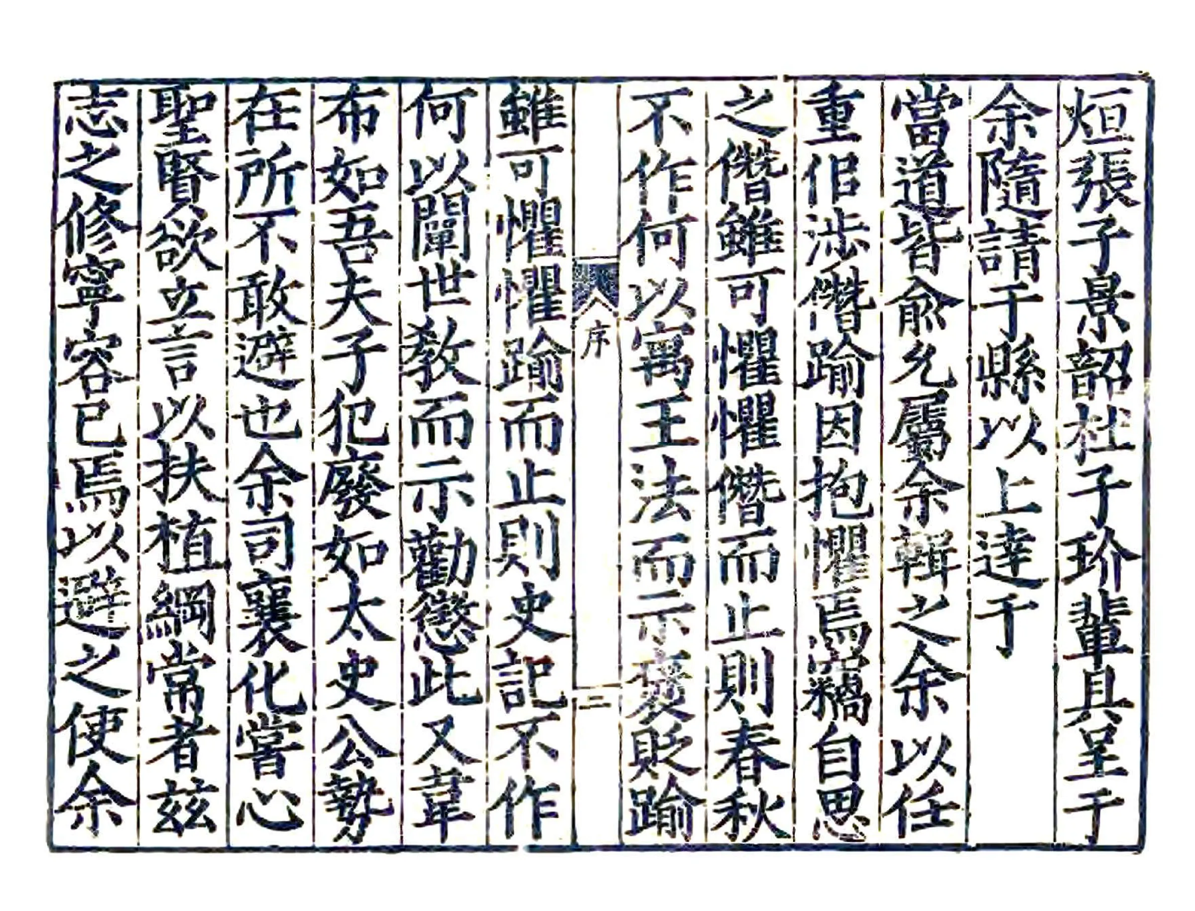 襄城县志（嘉靖） 在线预览第3页