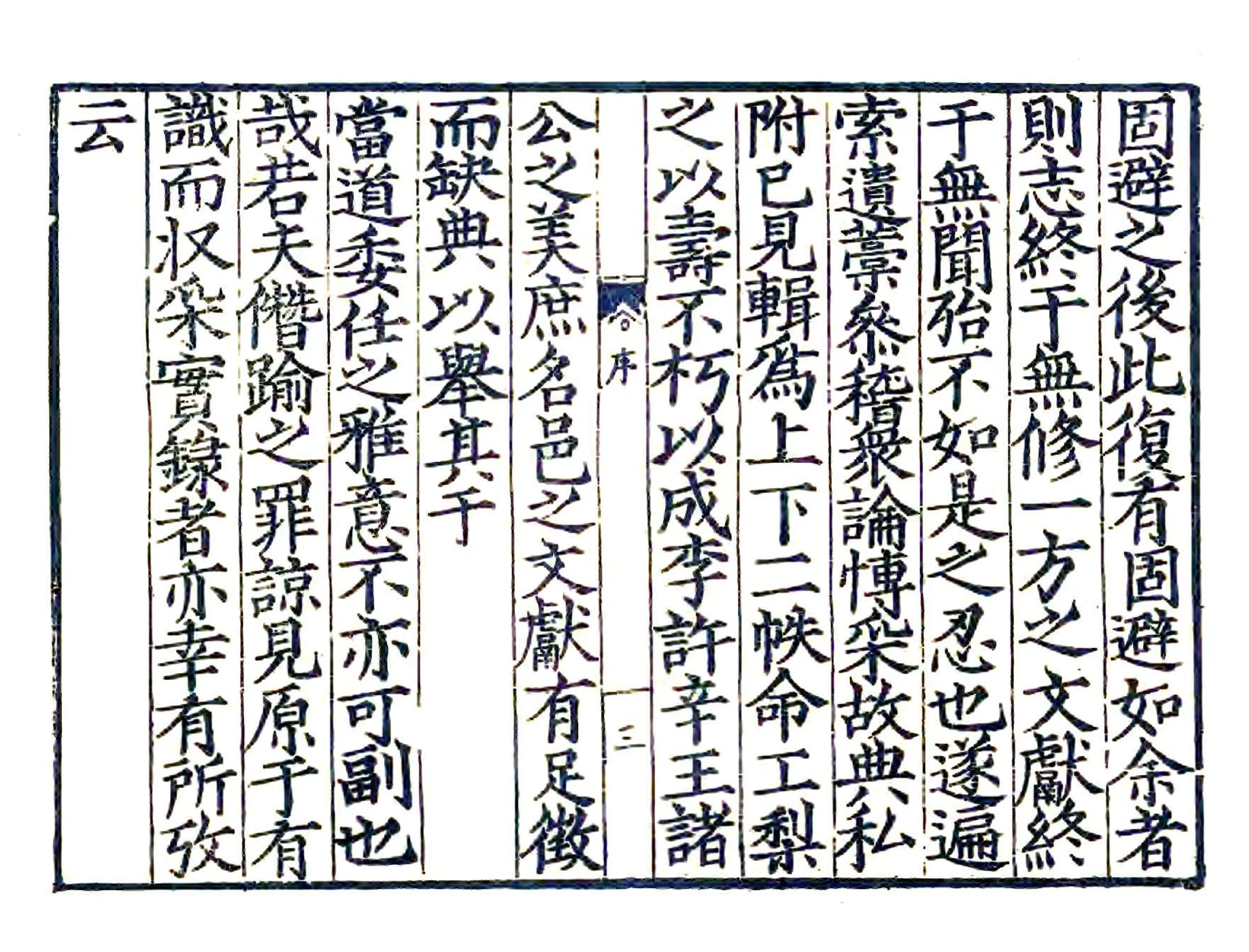 襄城县志（嘉靖） 在线预览第4页