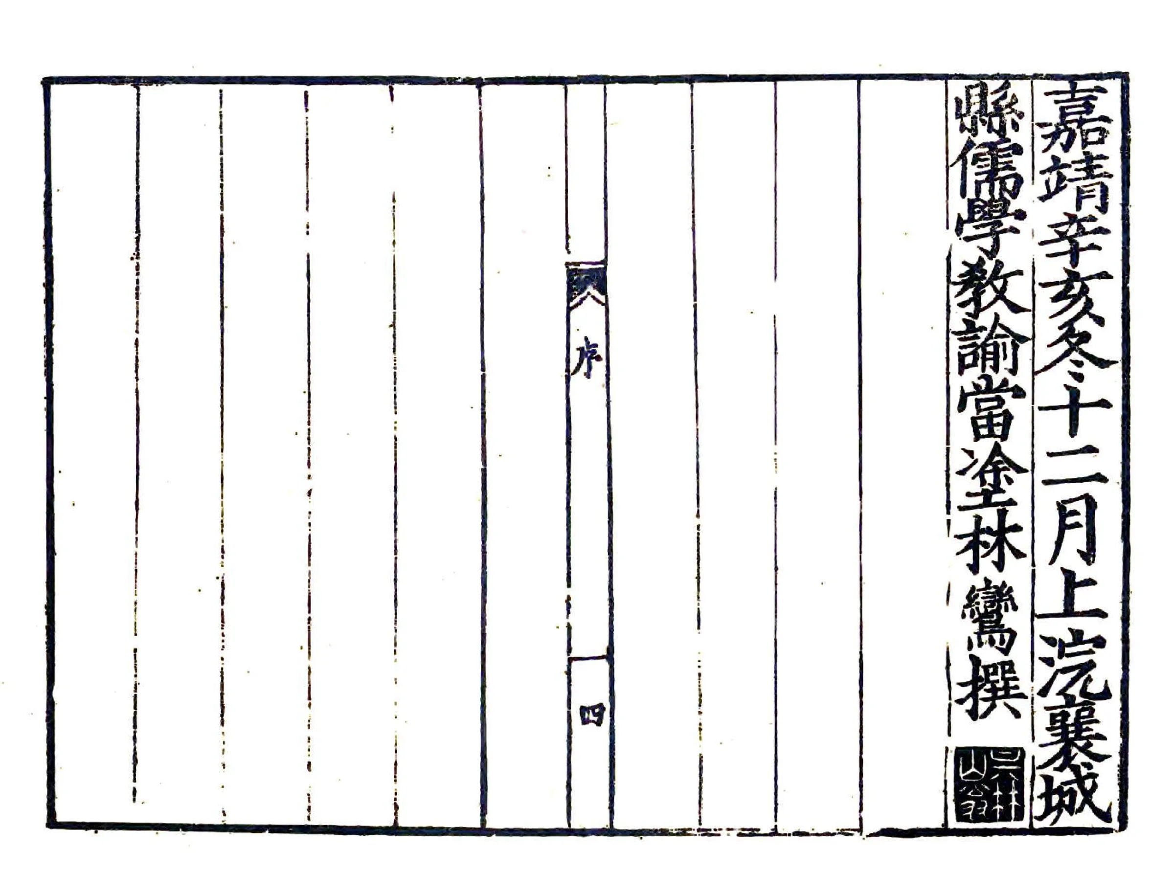 襄城县志（嘉靖） 在线预览第5页