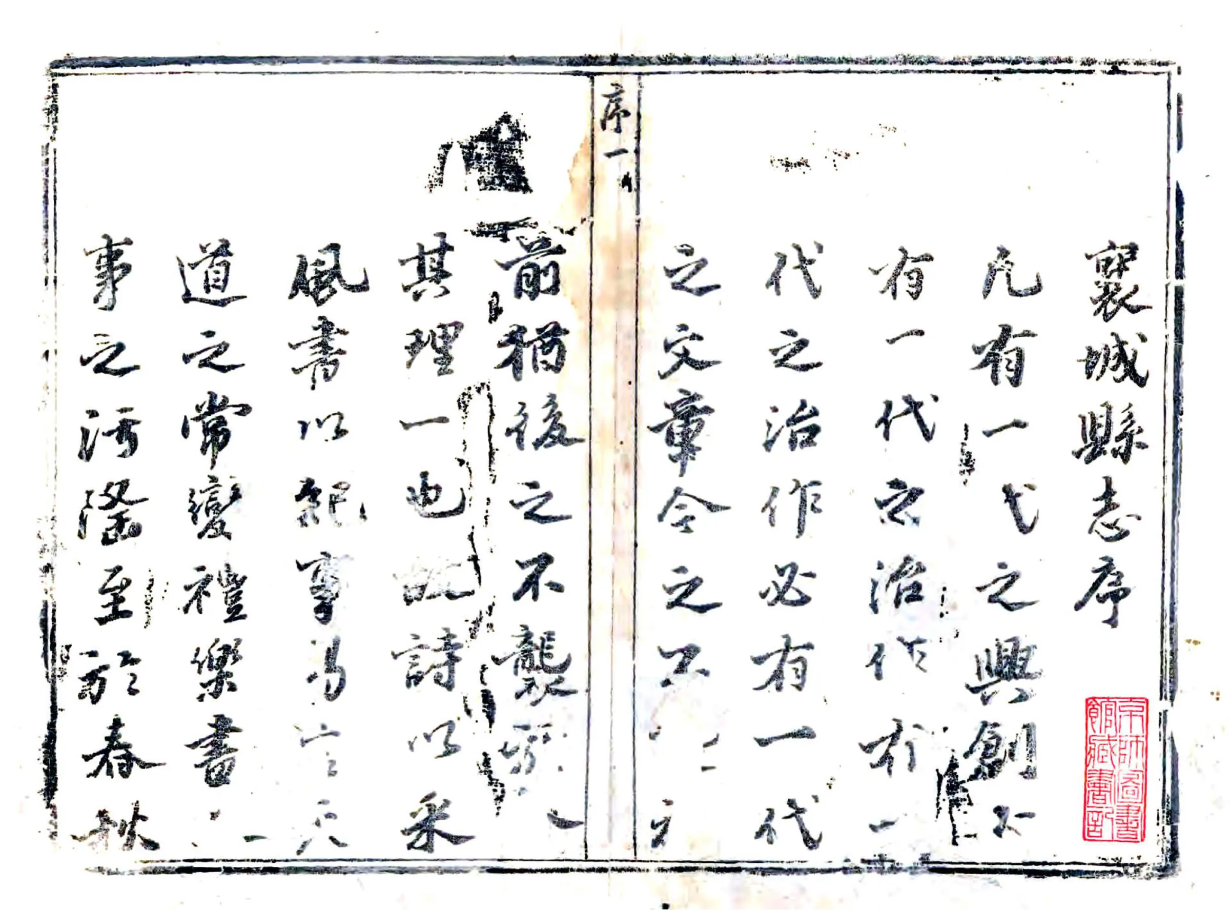 襄城县志（康熙） 在线预览第1页