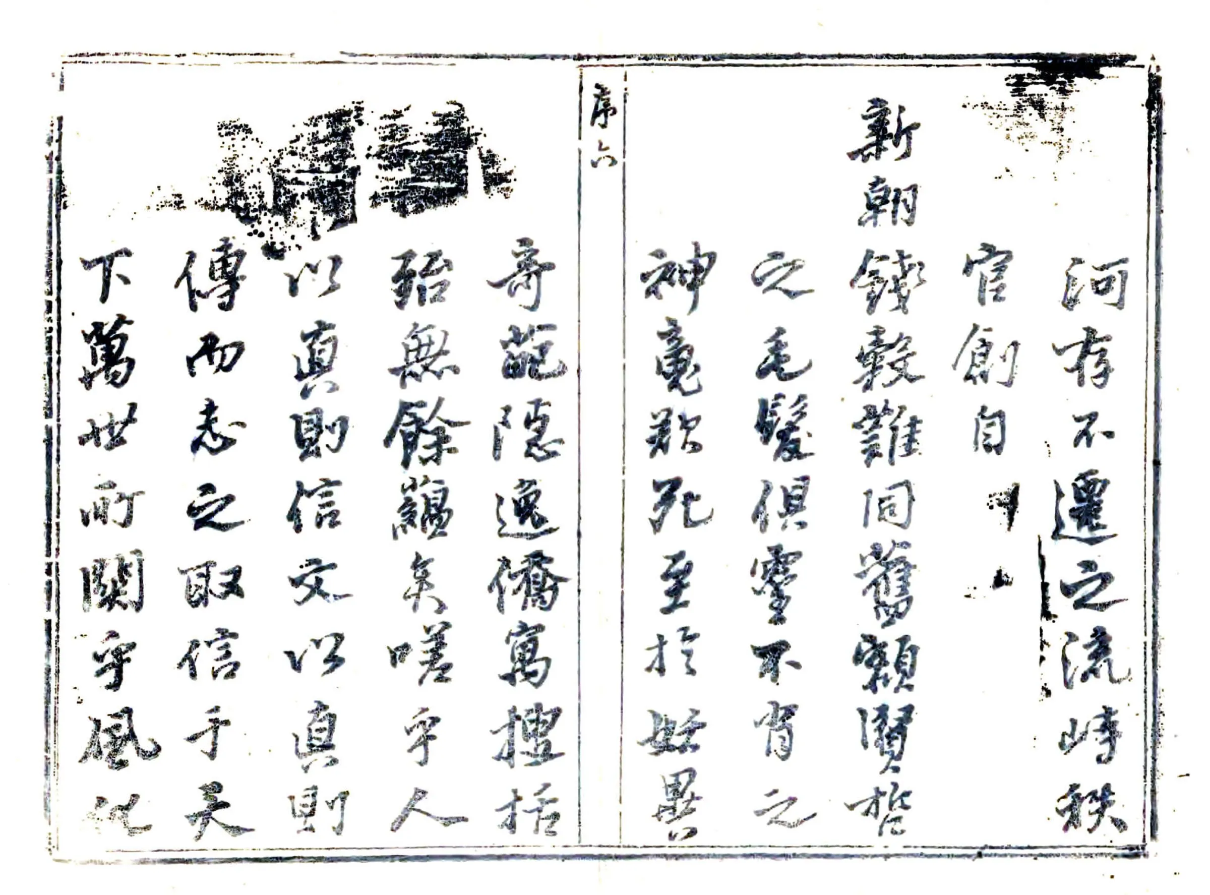 襄城县志（康熙） 在线预览第6页