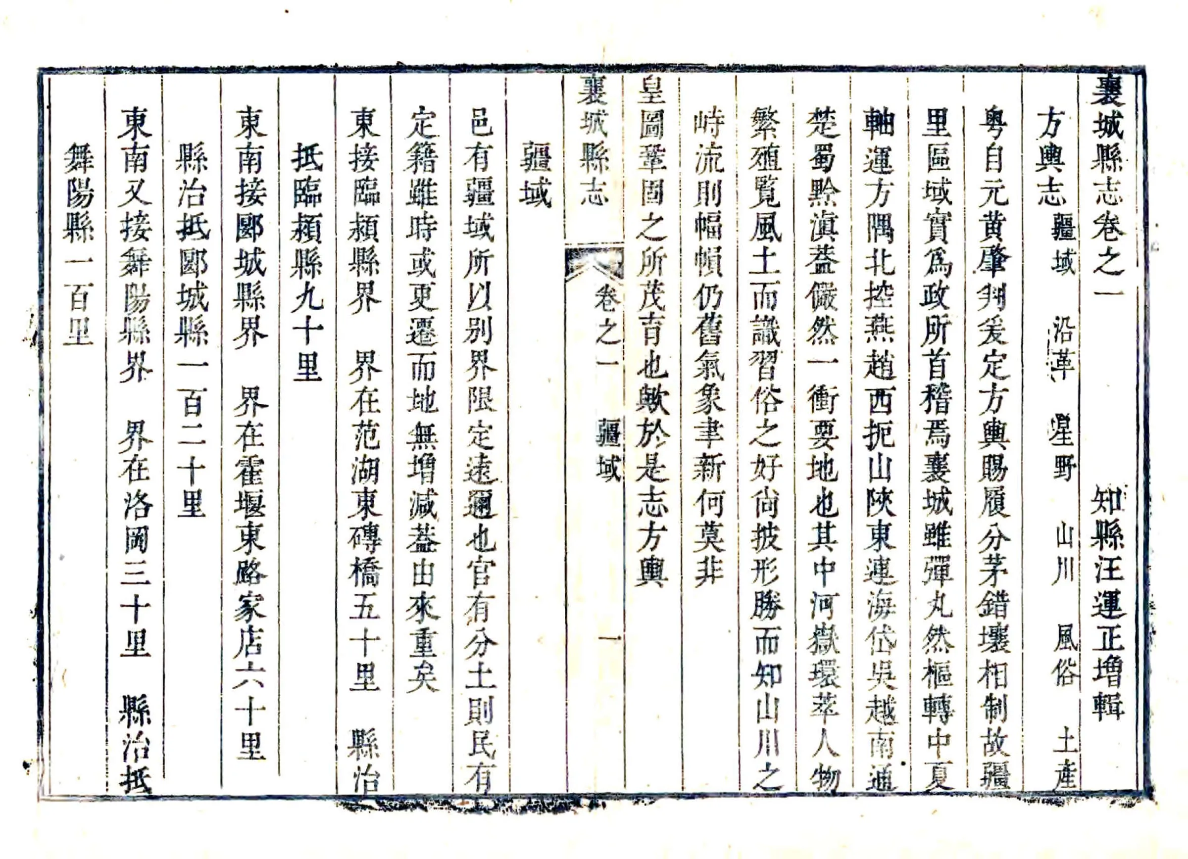 襄城县志（乾隆） 在线预览第1页